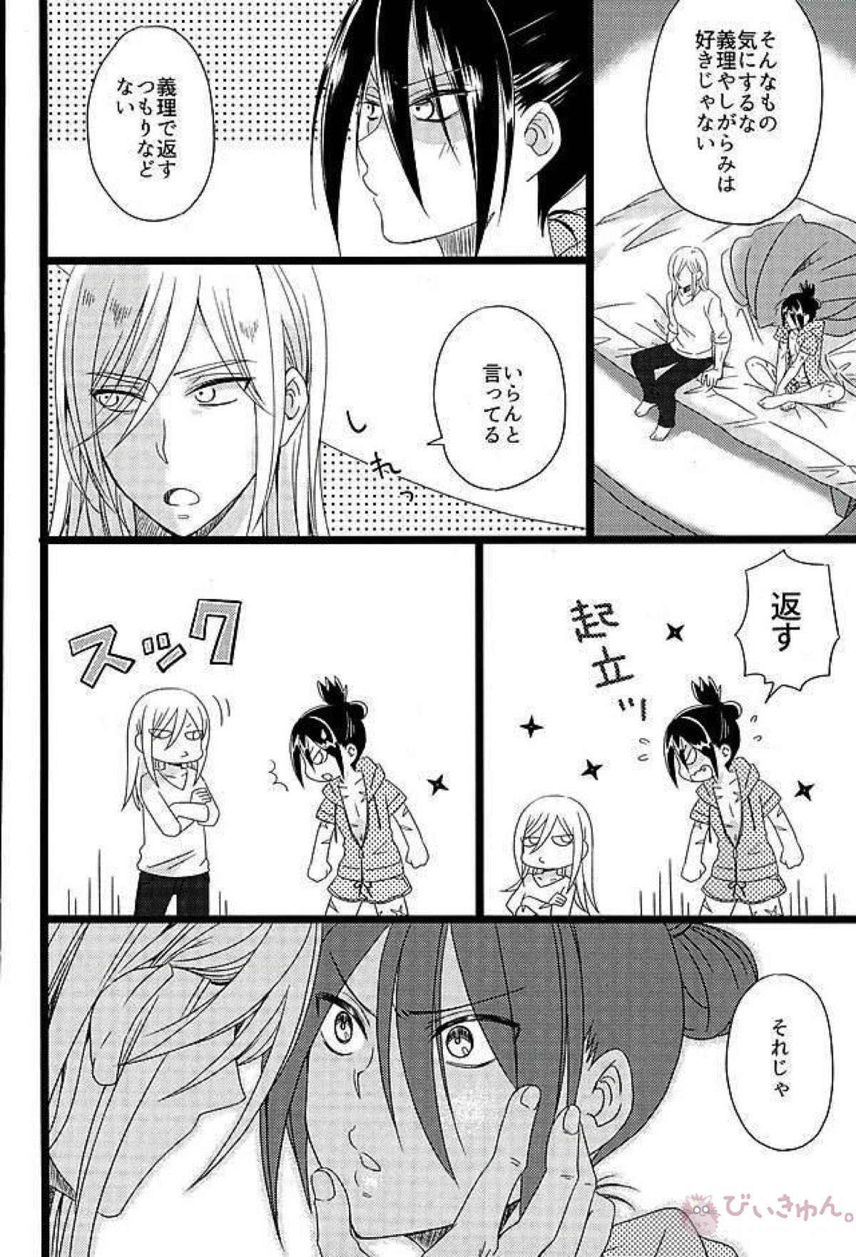 箱入り忍者外伝絵巻【ワンパンマン/フラッシュ×ソニック】 page 17