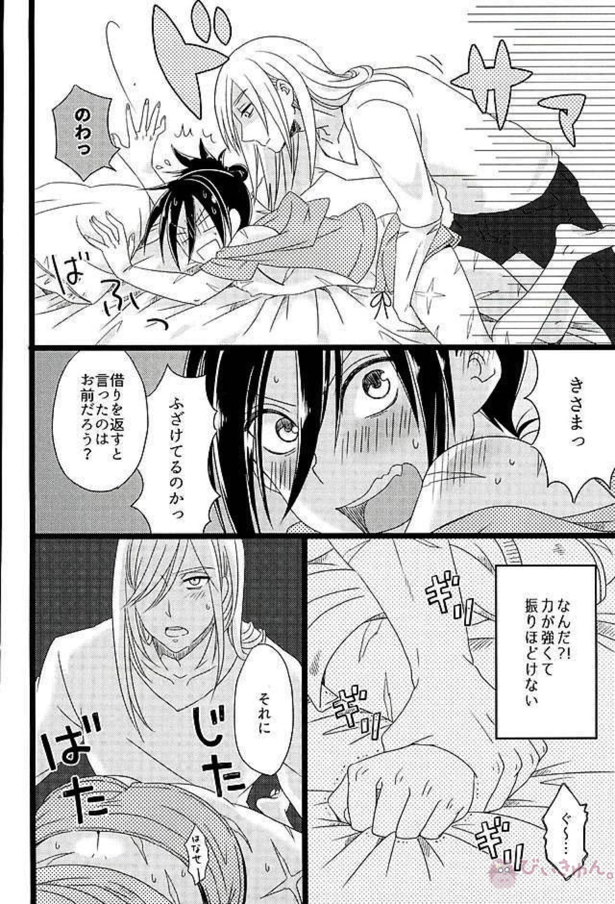 箱入り忍者外伝絵巻【ワンパンマン/フラッシュ×ソニック】 page 19