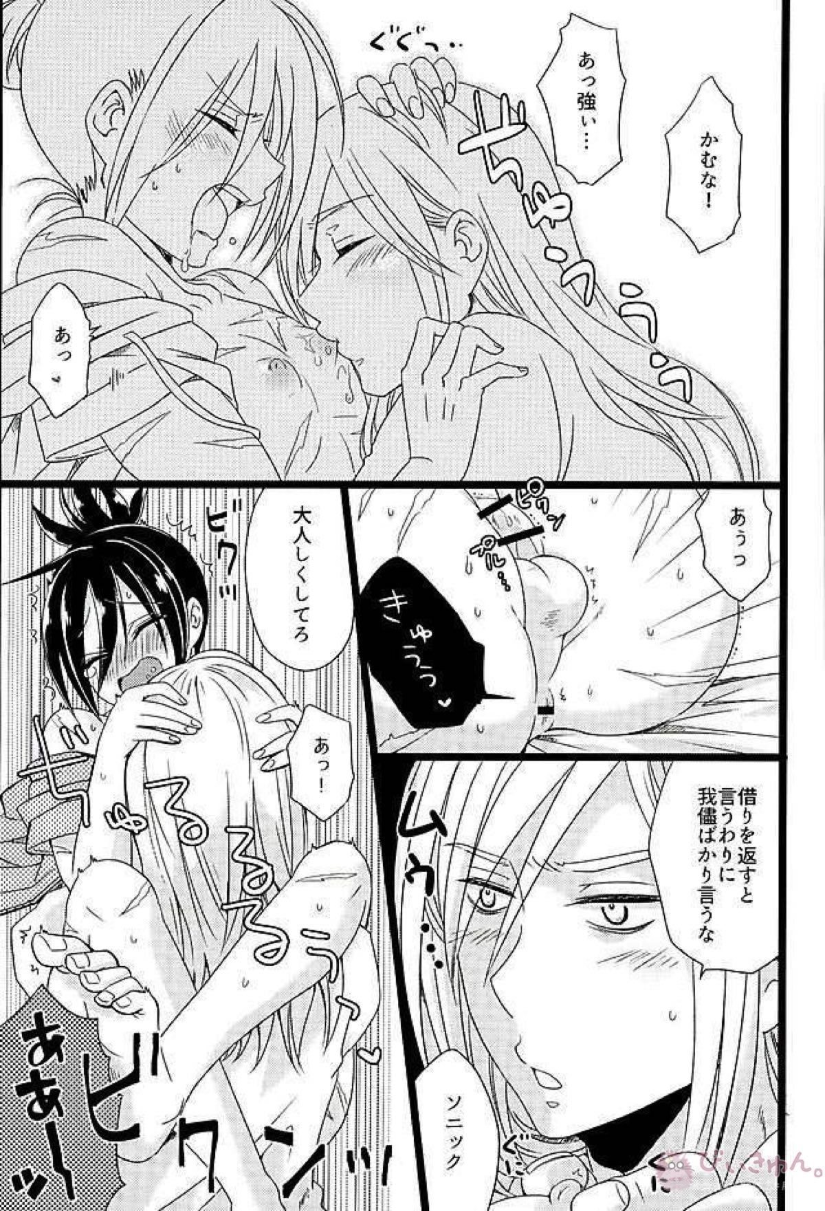 箱入り忍者外伝絵巻【ワンパンマン/フラッシュ×ソニック】 page 22