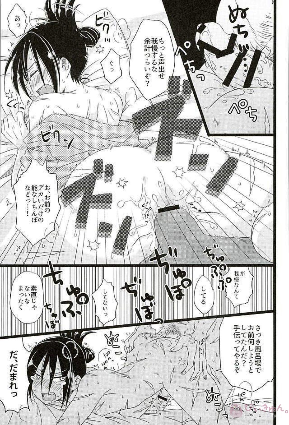 箱入り忍者外伝絵巻【ワンパンマン/フラッシュ×ソニック】 page 26