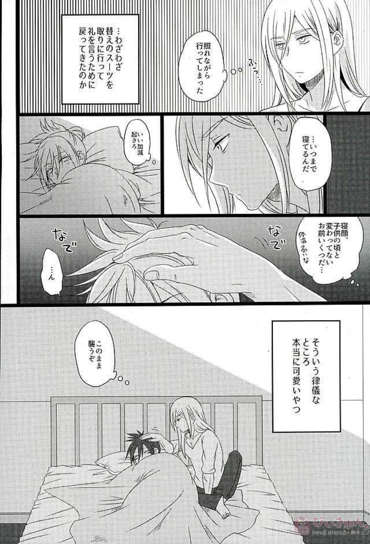 箱入り忍者外伝絵巻【ワンパンマン/フラッシュ×ソニック】 page 31