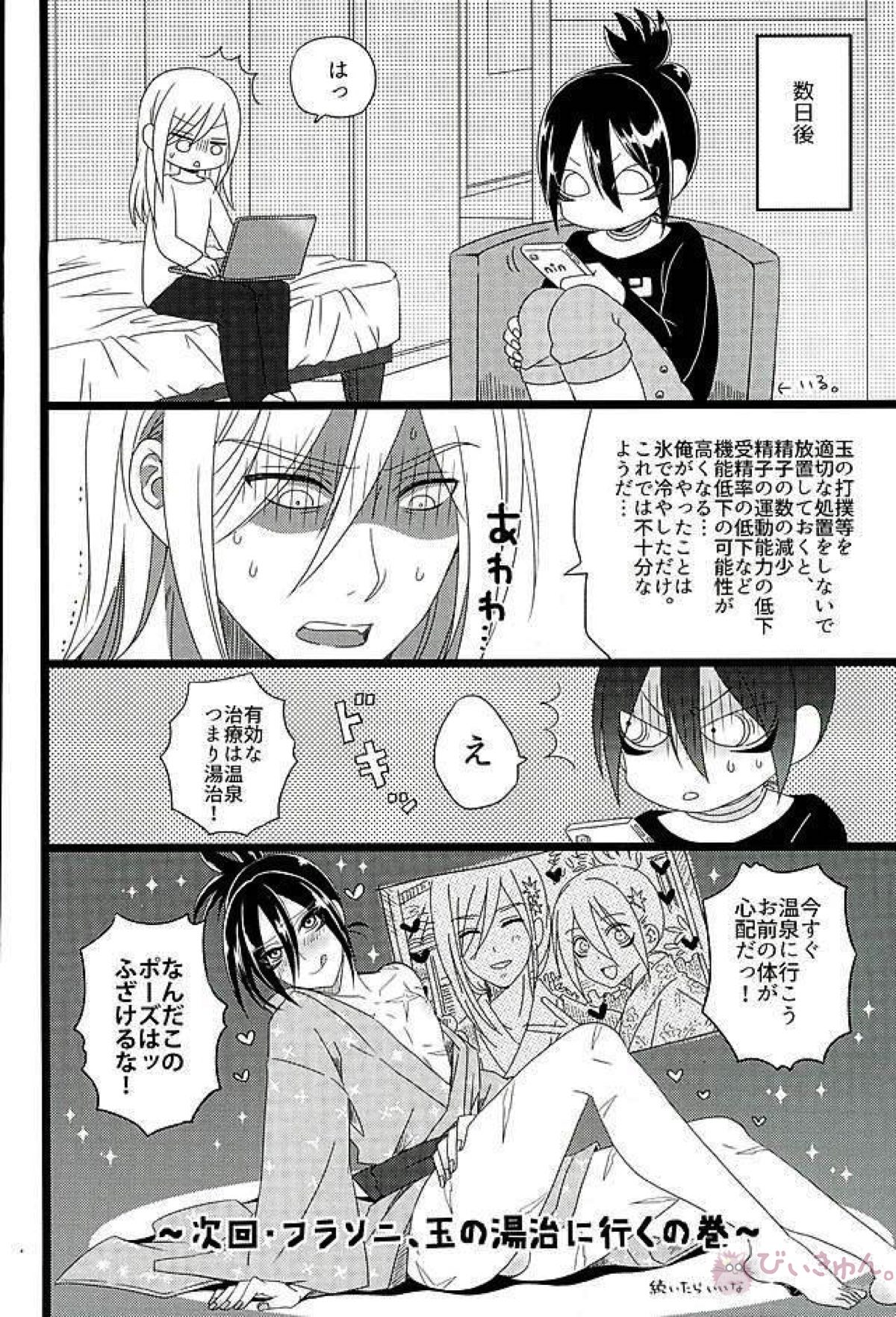 箱入り忍者外伝絵巻【ワンパンマン/フラッシュ×ソニック】 page 32