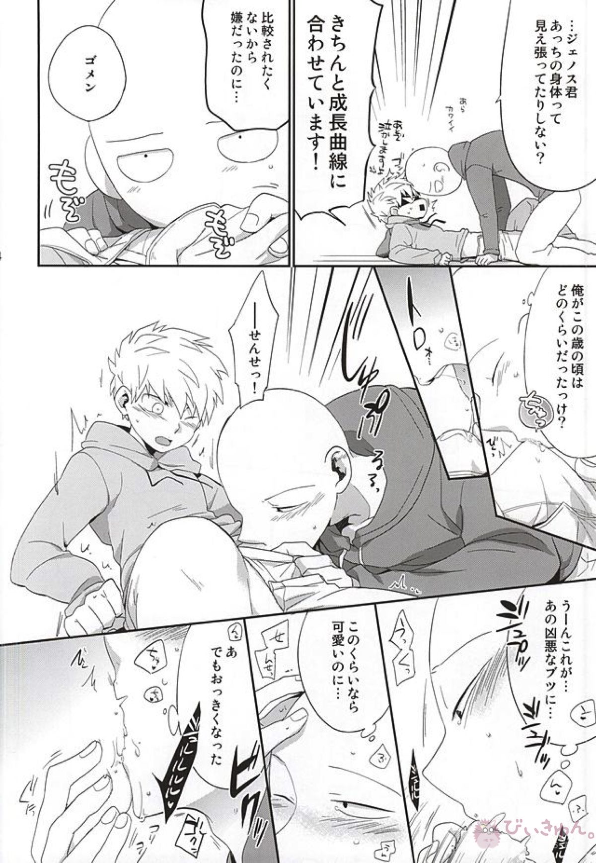ご都合怪人のせいでショタ化した弟子と、アレコレする先生の本【ワンパンマン/ジェノサイ】 page 11