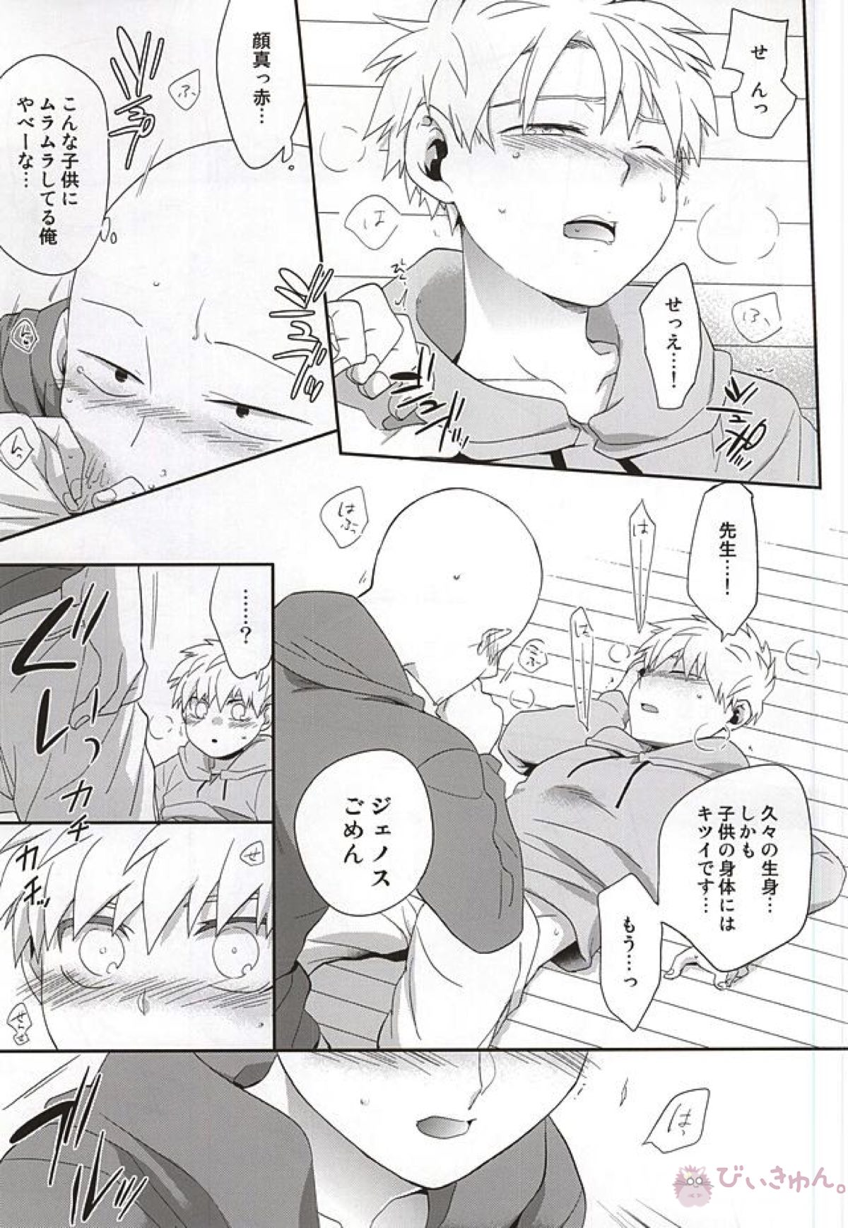 ご都合怪人のせいでショタ化した弟子と、アレコレする先生の本【ワンパンマン/ジェノサイ】 page 12