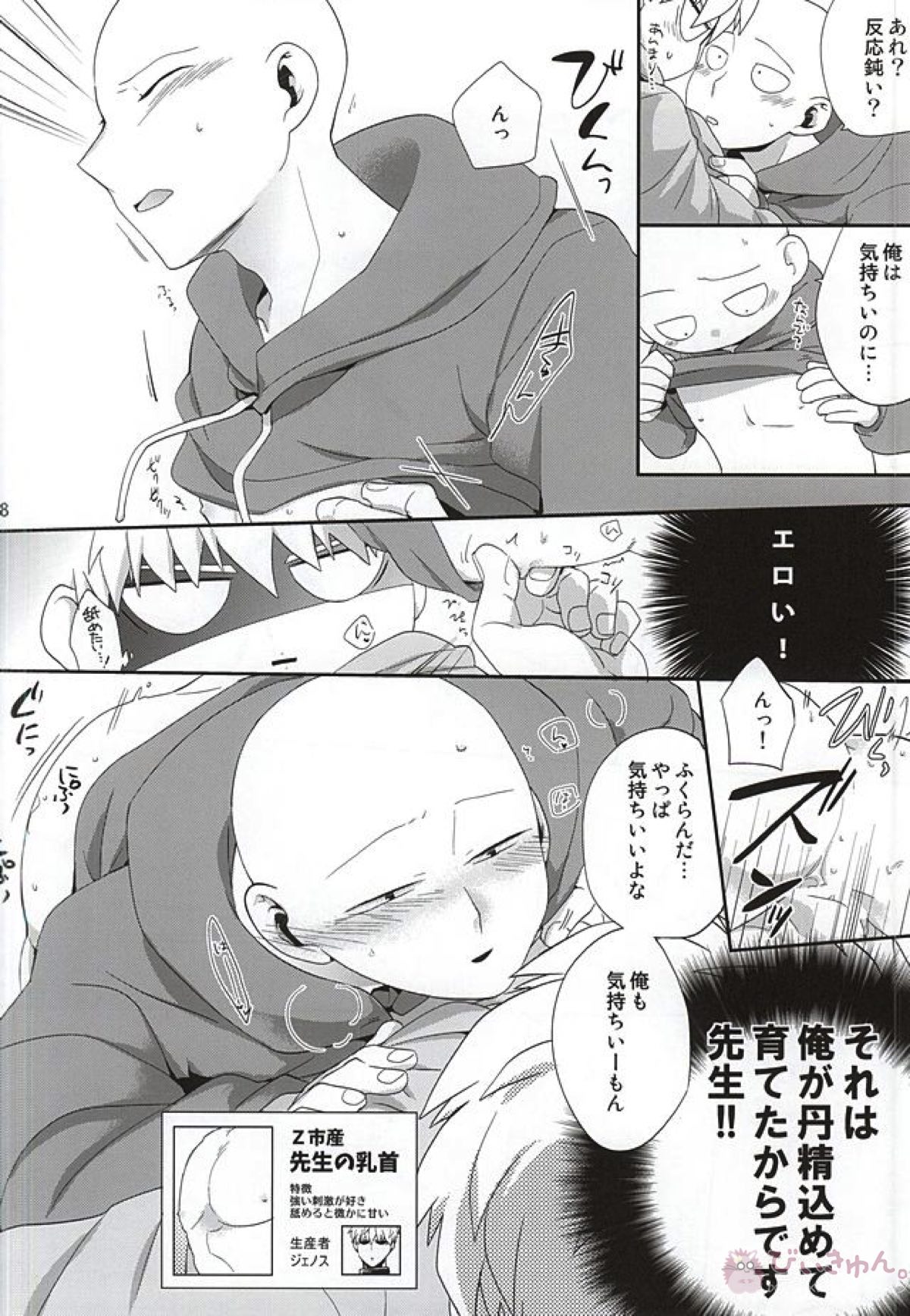 ご都合怪人のせいでショタ化した弟子と、アレコレする先生の本【ワンパンマン/ジェノサイ】 page 15