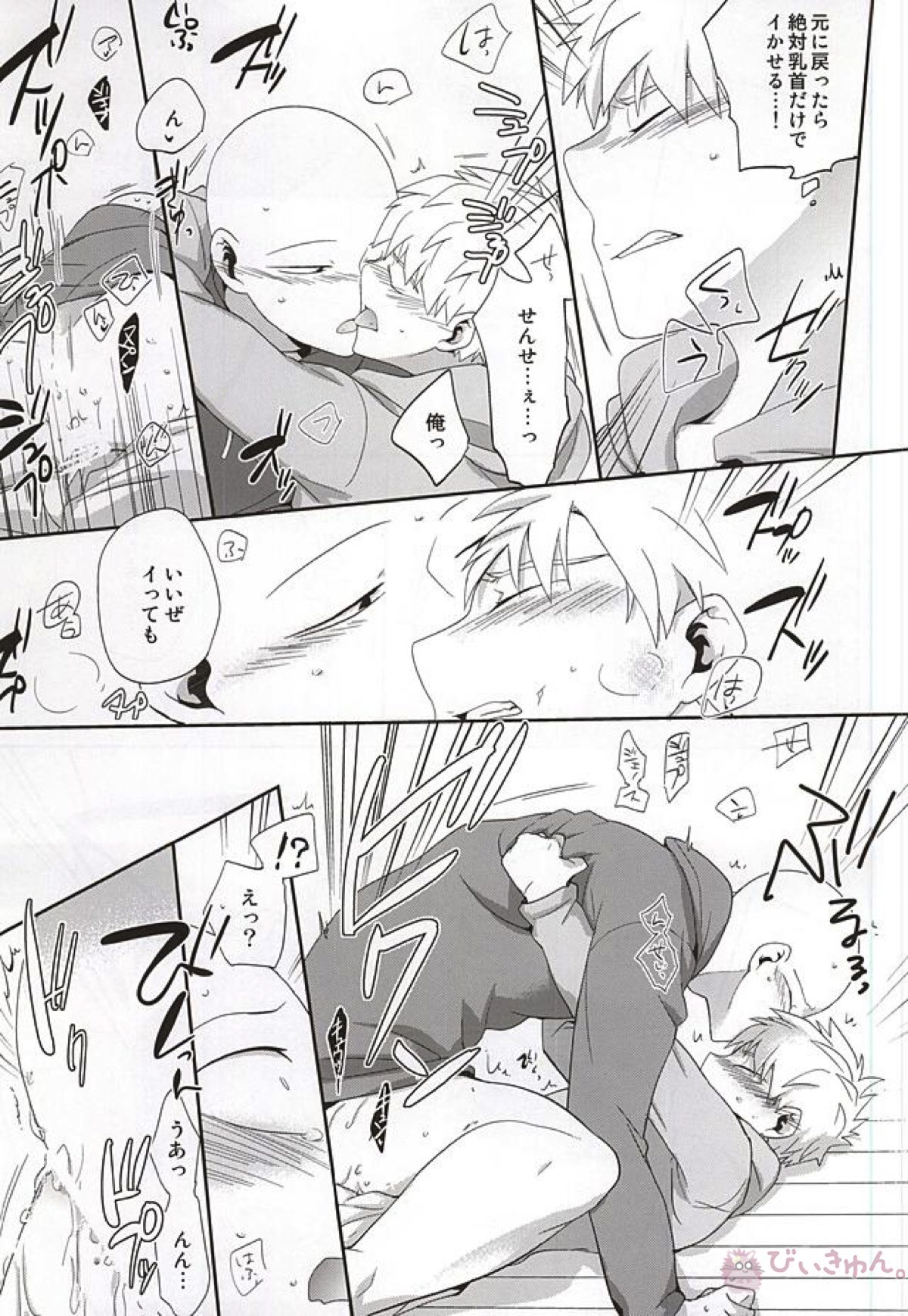 ご都合怪人のせいでショタ化した弟子と、アレコレする先生の本【ワンパンマン/ジェノサイ】 page 16