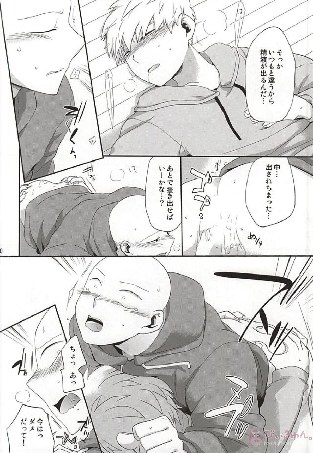 ご都合怪人のせいでショタ化した弟子と、アレコレする先生の本【ワンパンマン/ジェノサイ】 page 17