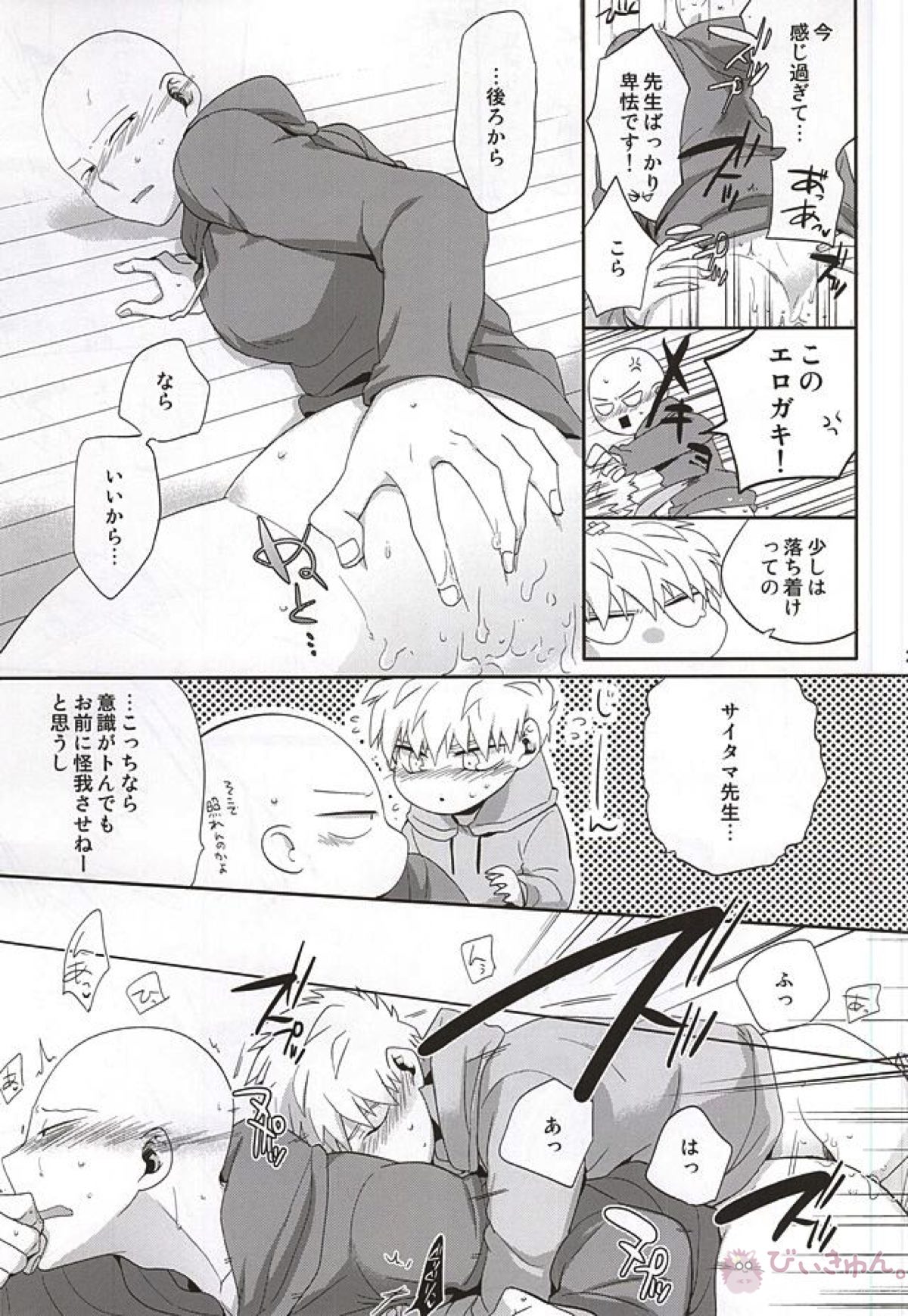 ご都合怪人のせいでショタ化した弟子と、アレコレする先生の本【ワンパンマン/ジェノサイ】 page 18