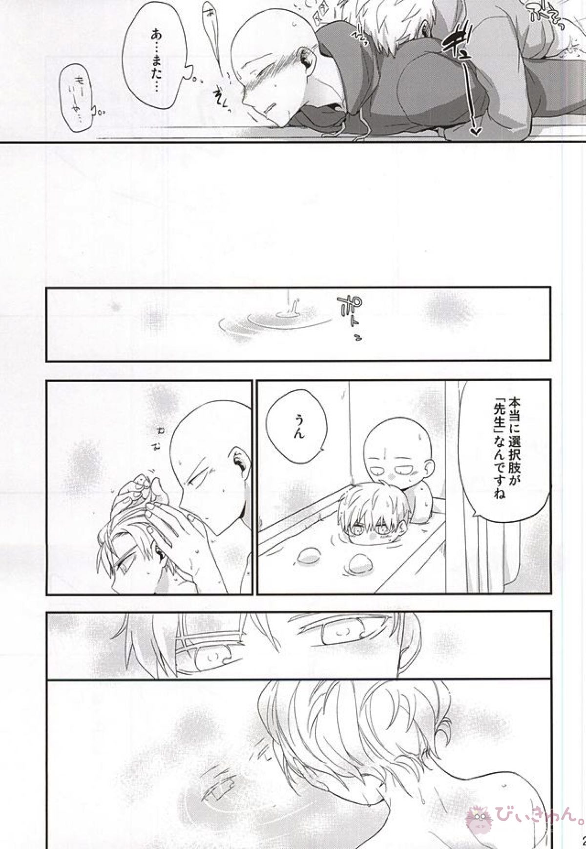 ご都合怪人のせいでショタ化した弟子と、アレコレする先生の本【ワンパンマン/ジェノサイ】 page 20