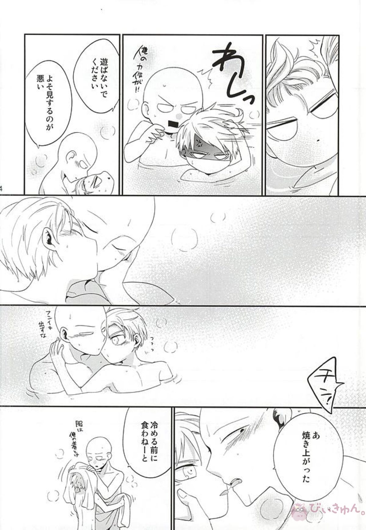 ご都合怪人のせいでショタ化した弟子と、アレコレする先生の本【ワンパンマン/ジェノサイ】 page 21