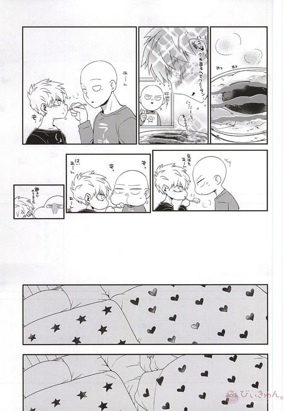 ご都合怪人のせいでショタ化した弟子と、アレコレする先生の本【ワンパンマン/ジェノサイ】 page 22