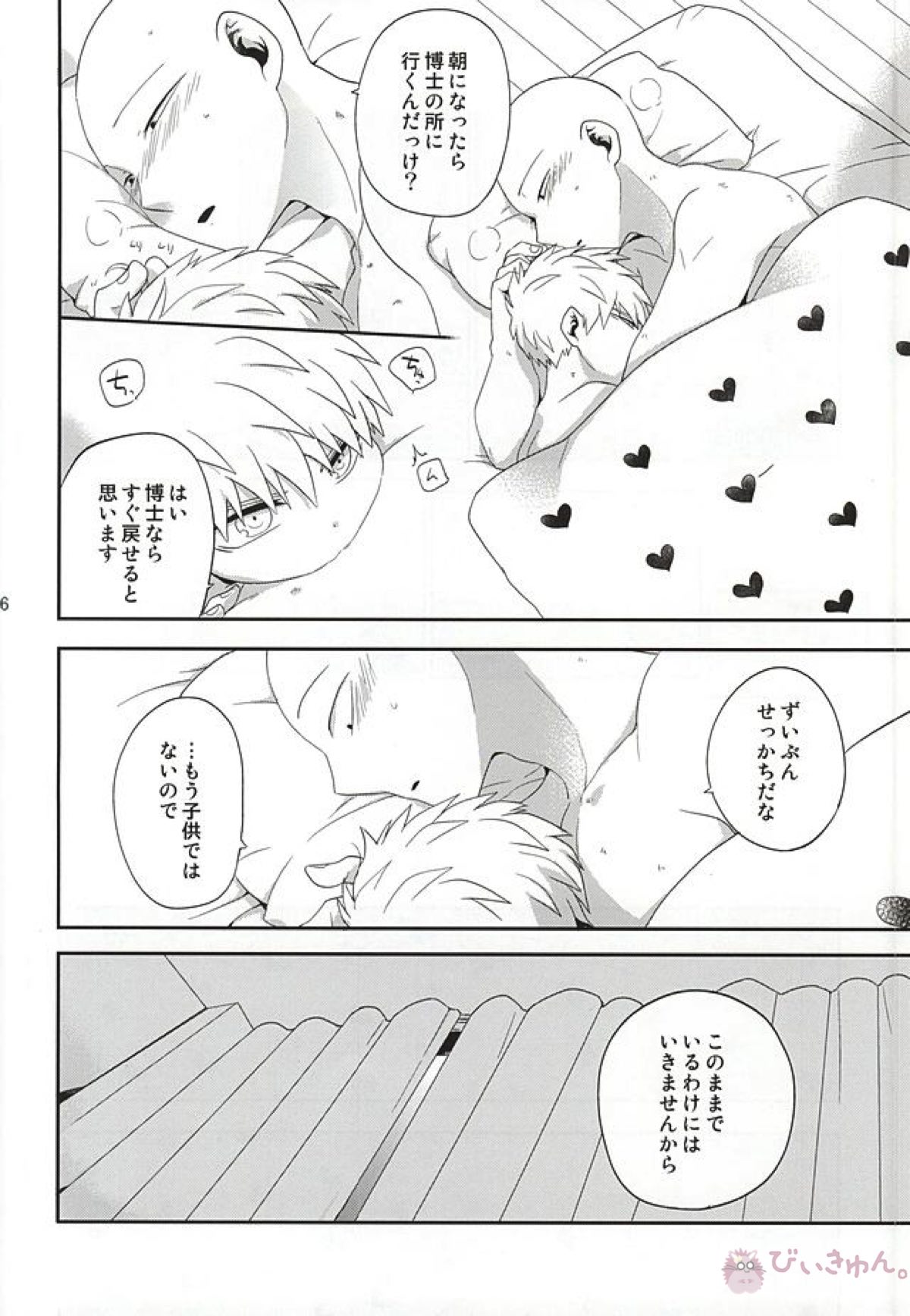 ご都合怪人のせいでショタ化した弟子と、アレコレする先生の本【ワンパンマン/ジェノサイ】 page 23