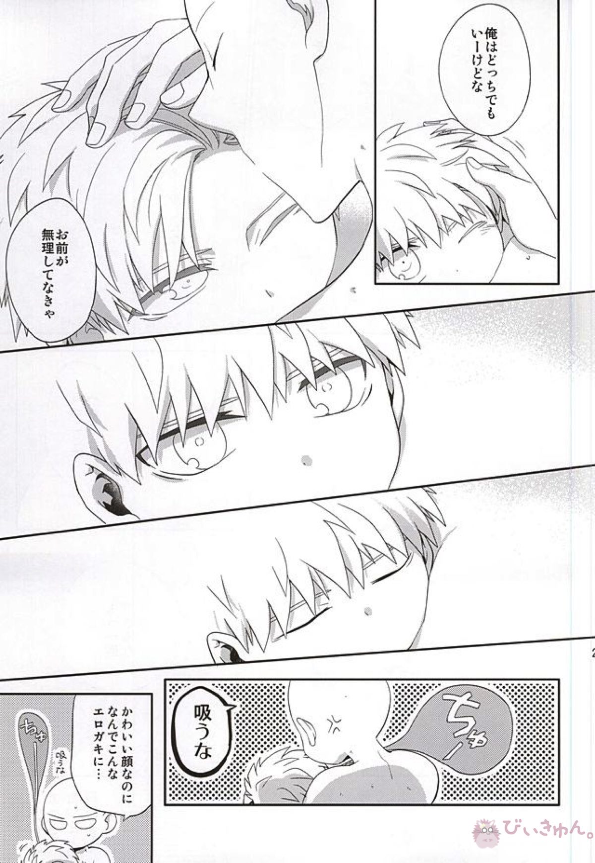 ご都合怪人のせいでショタ化した弟子と、アレコレする先生の本【ワンパンマン/ジェノサイ】 page 24