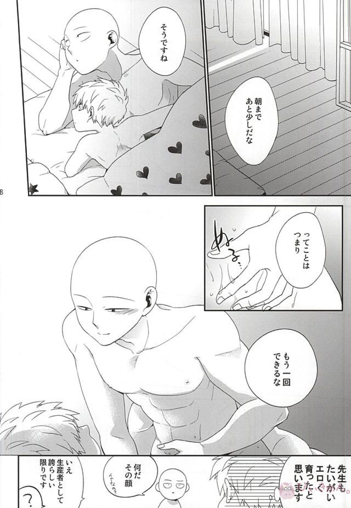 ご都合怪人のせいでショタ化した弟子と、アレコレする先生の本【ワンパンマン/ジェノサイ】 page 25