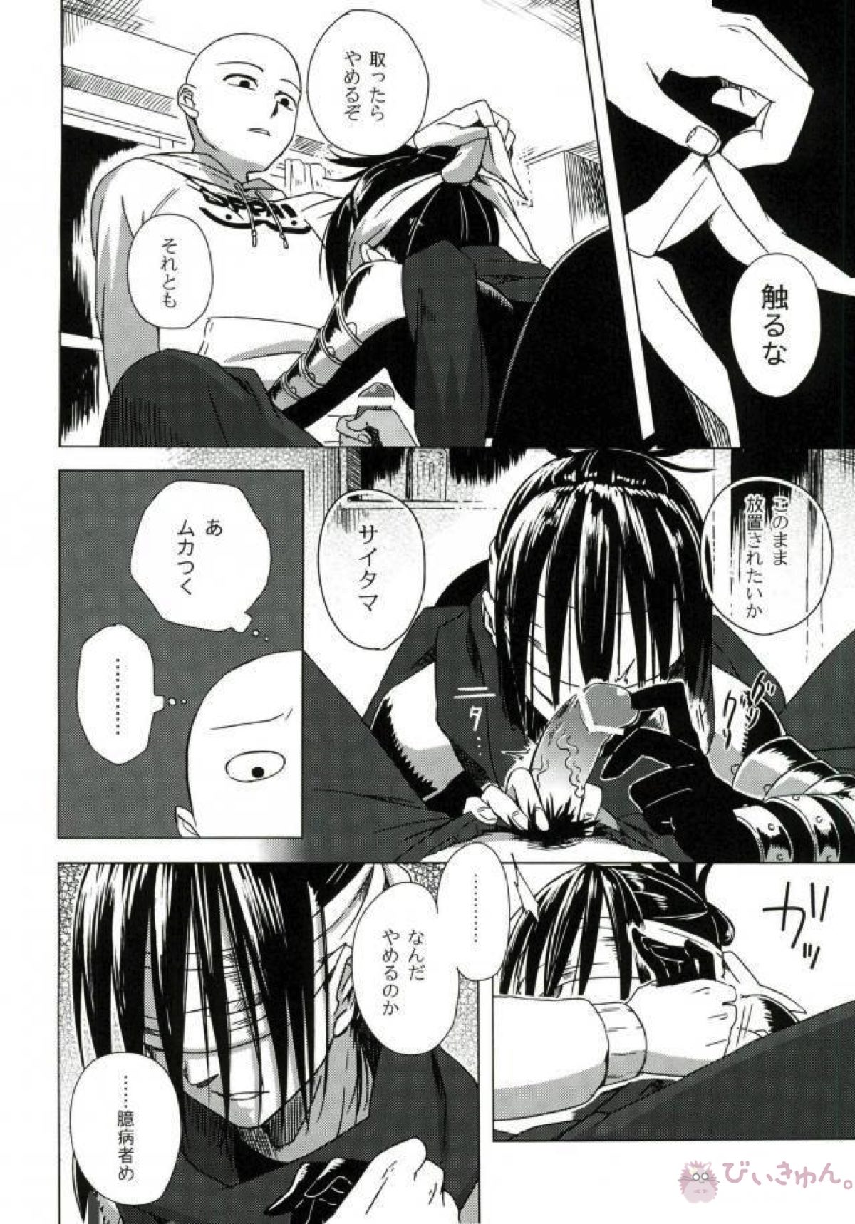 忍のわある【ワンパンマン/サイソニ】 page 11