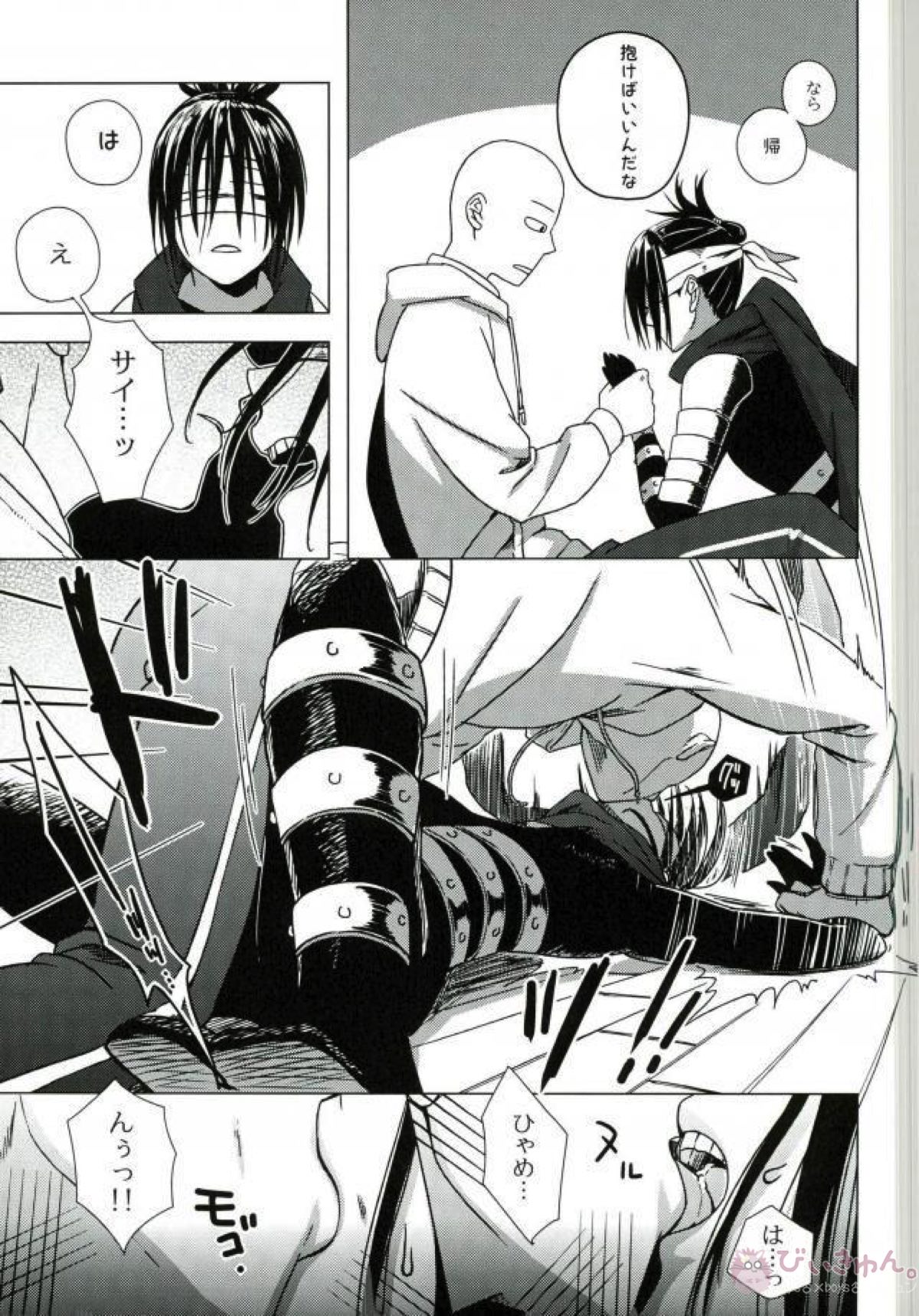 忍のわある【ワンパンマン/サイソニ】 page 12