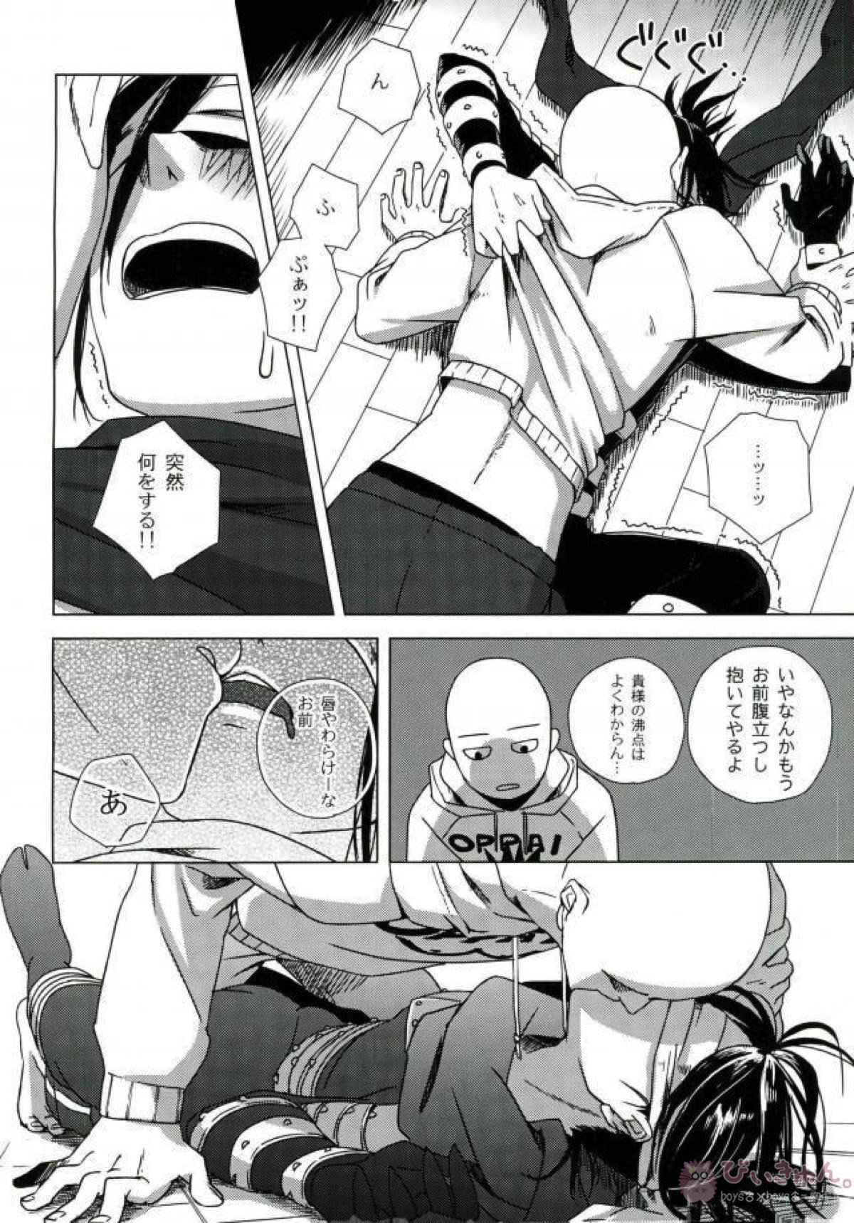 忍のわある【ワンパンマン/サイソニ】 page 13