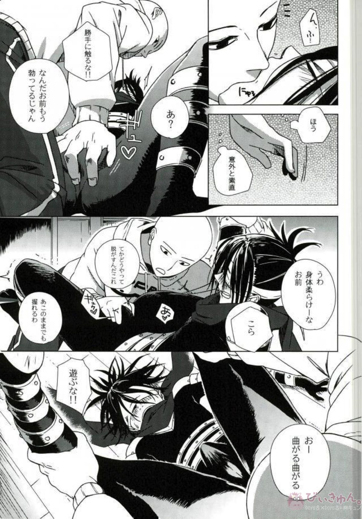 忍のわある【ワンパンマン/サイソニ】 page 14