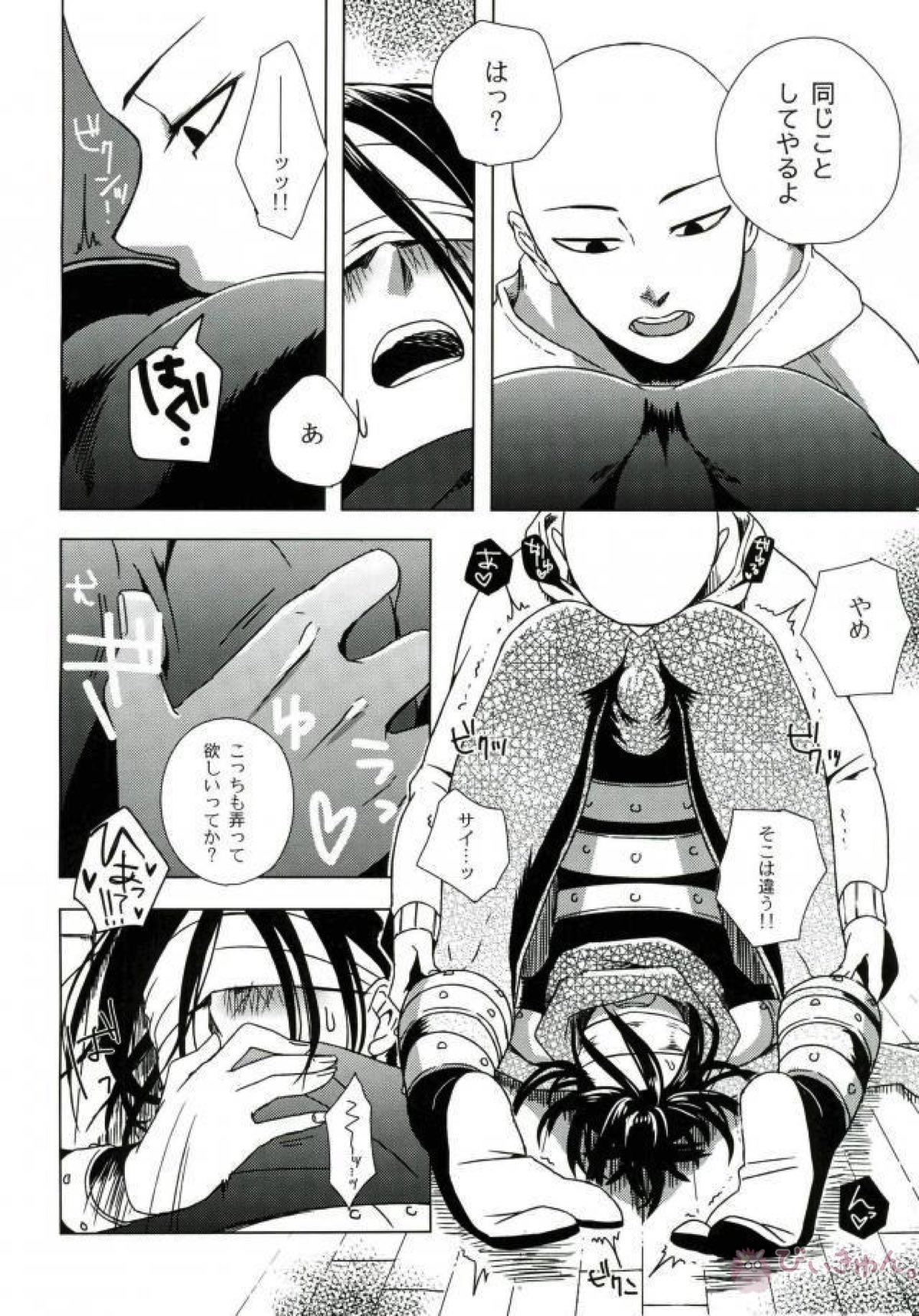 忍のわある【ワンパンマン/サイソニ】 page 15
