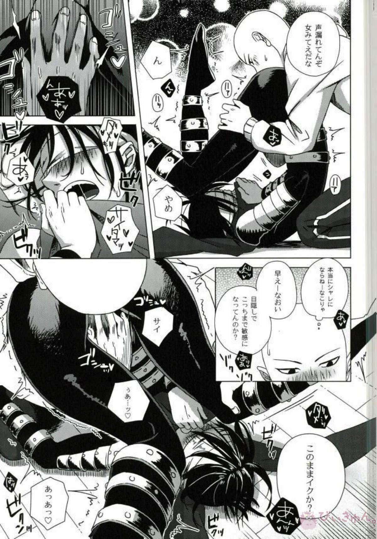 忍のわある【ワンパンマン/サイソニ】 page 16