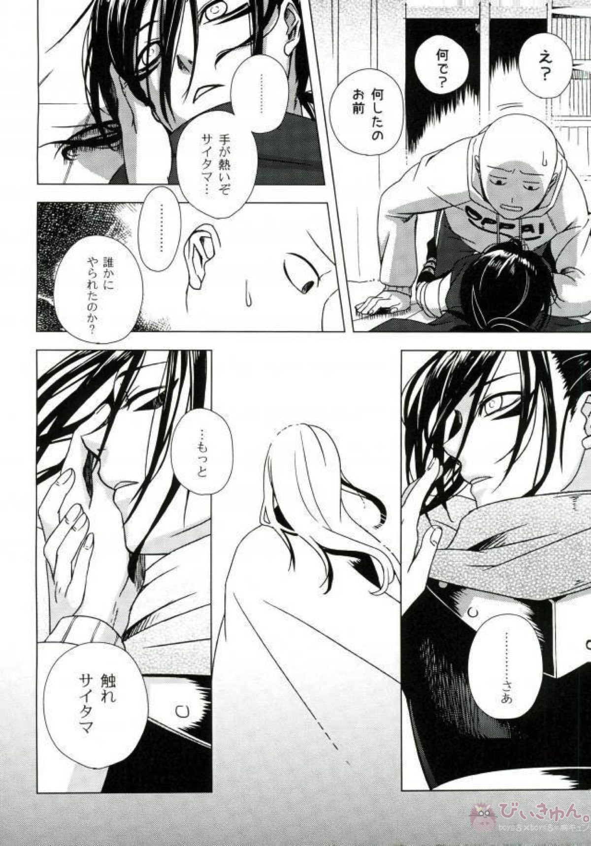 忍のわある【ワンパンマン/サイソニ】 page 19