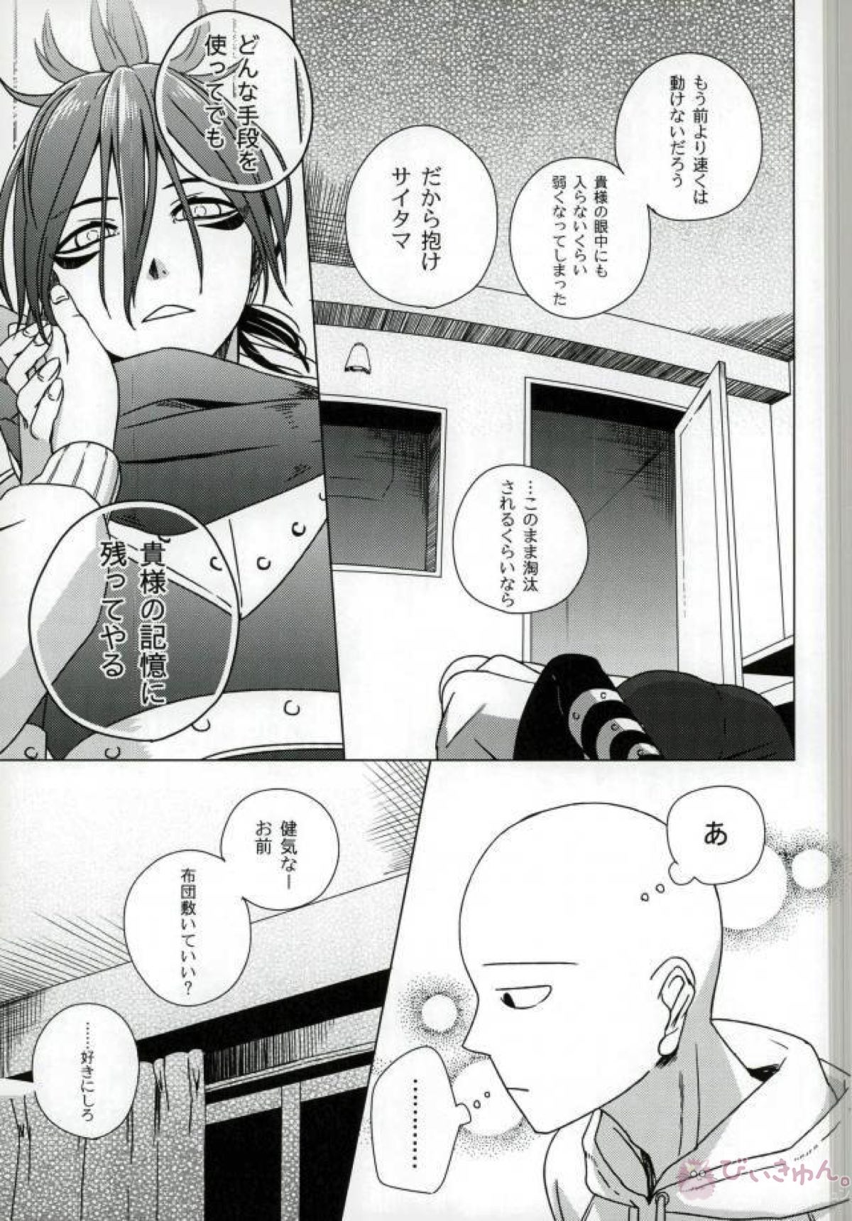 忍のわある【ワンパンマン/サイソニ】 page 20
