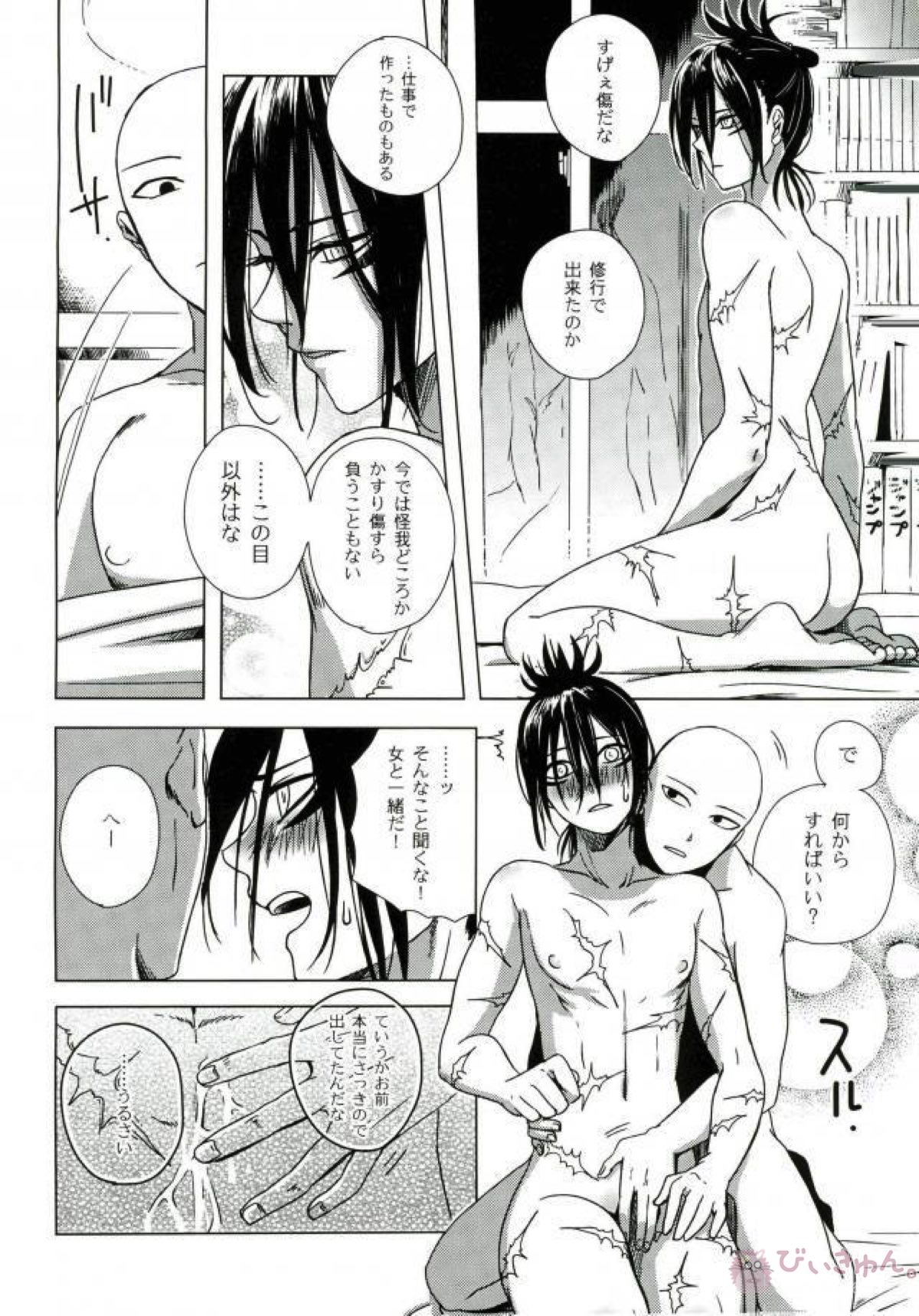 忍のわある【ワンパンマン/サイソニ】 page 21