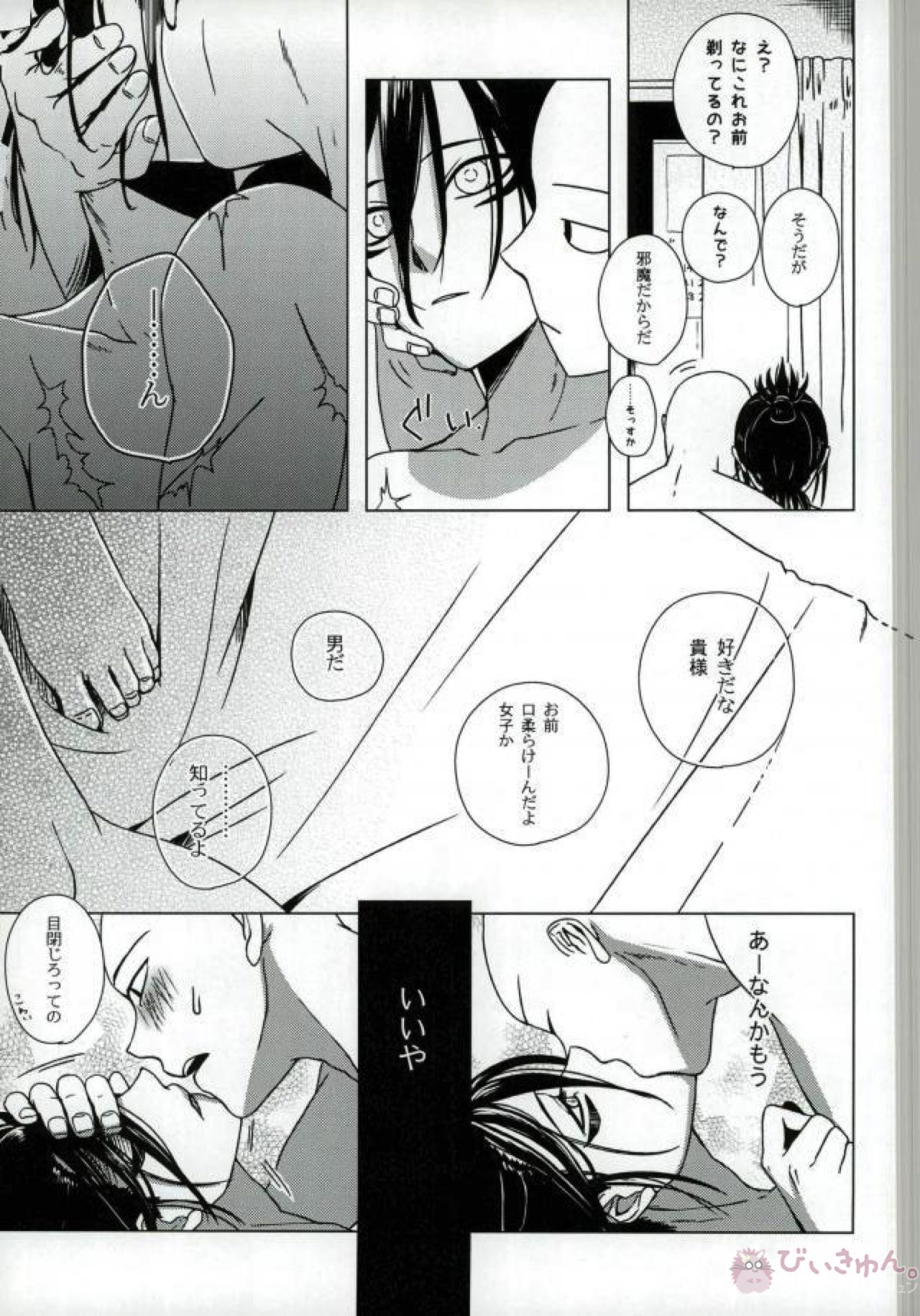 忍のわある【ワンパンマン/サイソニ】 page 22