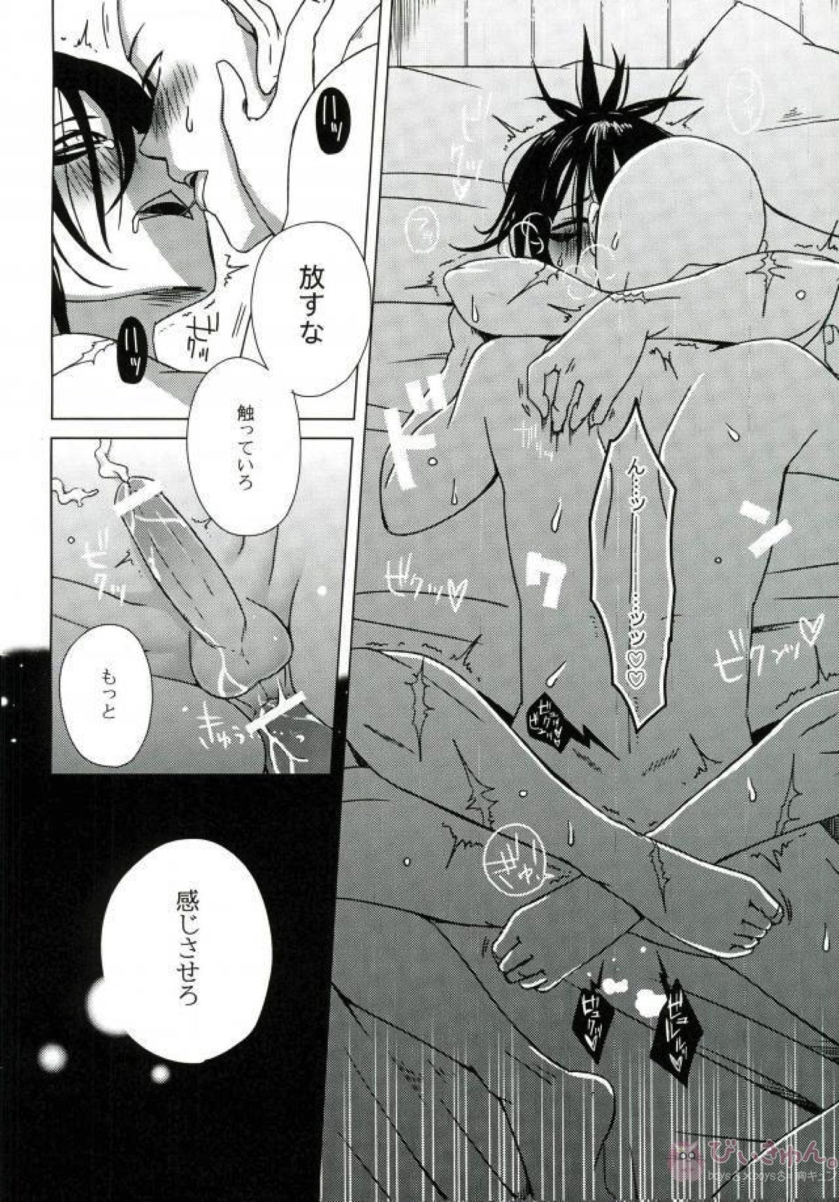 忍のわある【ワンパンマン/サイソニ】 page 25