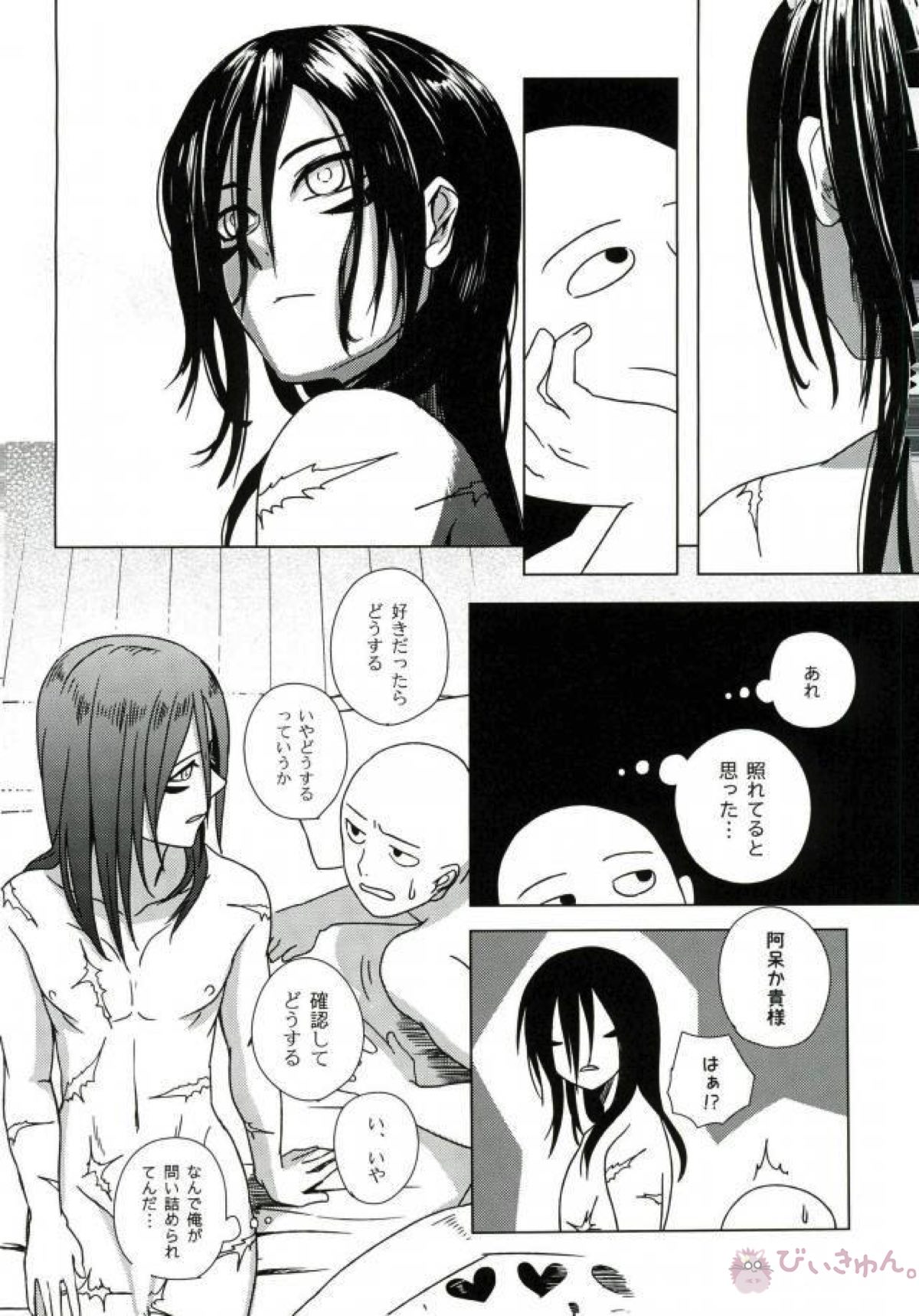 忍のわある【ワンパンマン/サイソニ】 page 27