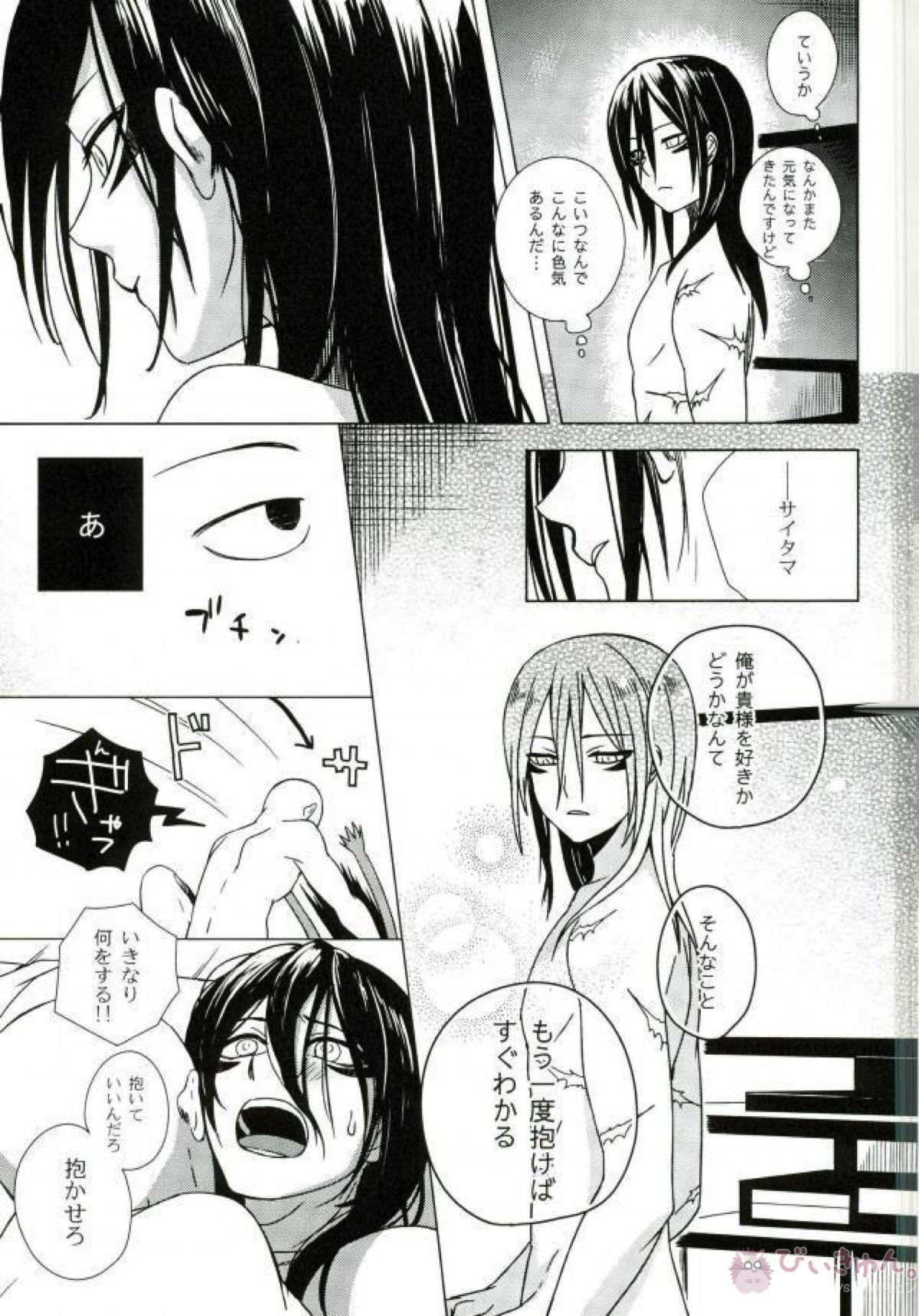 忍のわある【ワンパンマン/サイソニ】 page 28