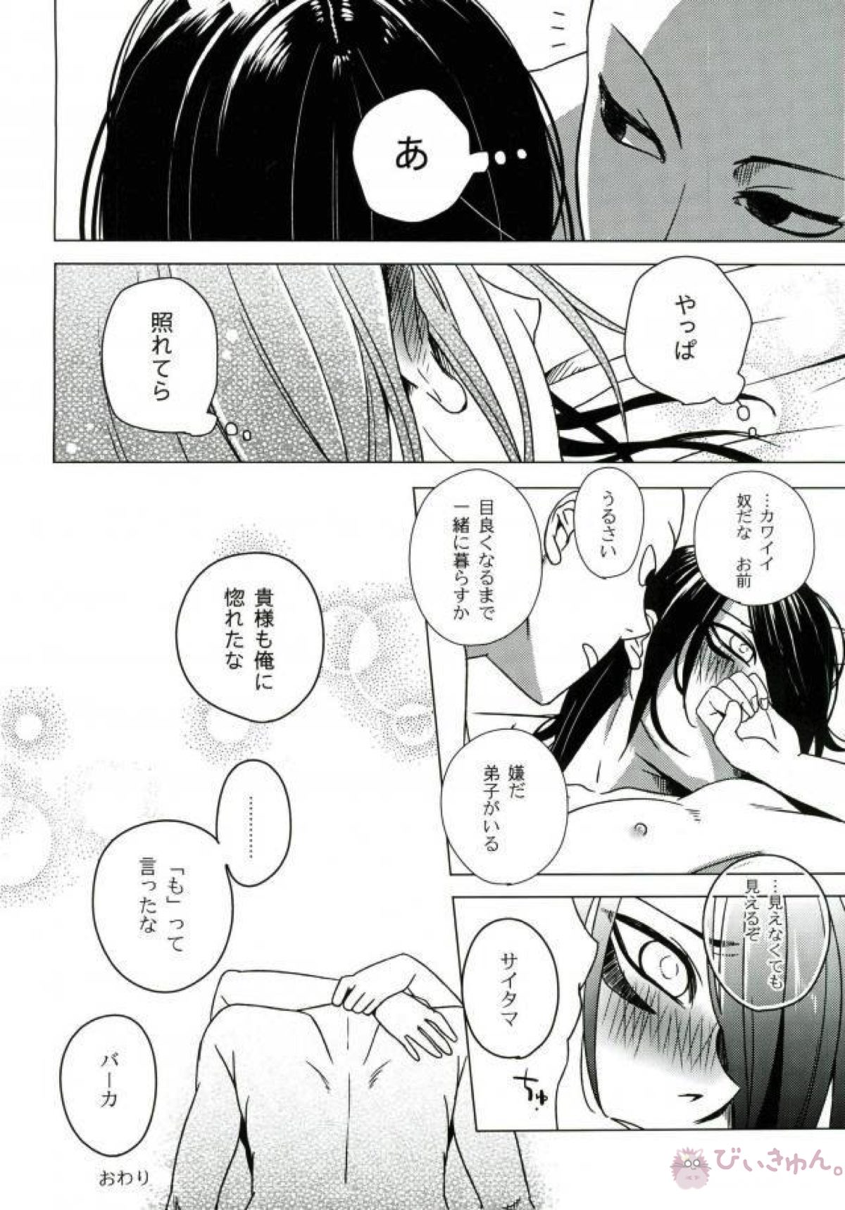 忍のわある【ワンパンマン/サイソニ】 page 29