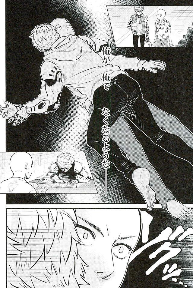 酒は飲んでも弟子に呑まれるな【ワンパンマン/ジェノサイ】 page 11
