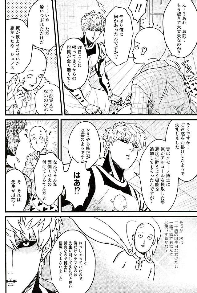 酒は飲んでも弟子に呑まれるな【ワンパンマン/ジェノサイ】 page 13