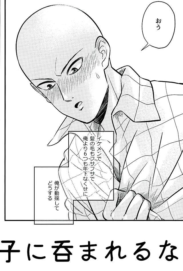 酒は飲んでも弟子に呑まれるな【ワンパンマン/ジェノサイ】 page 15