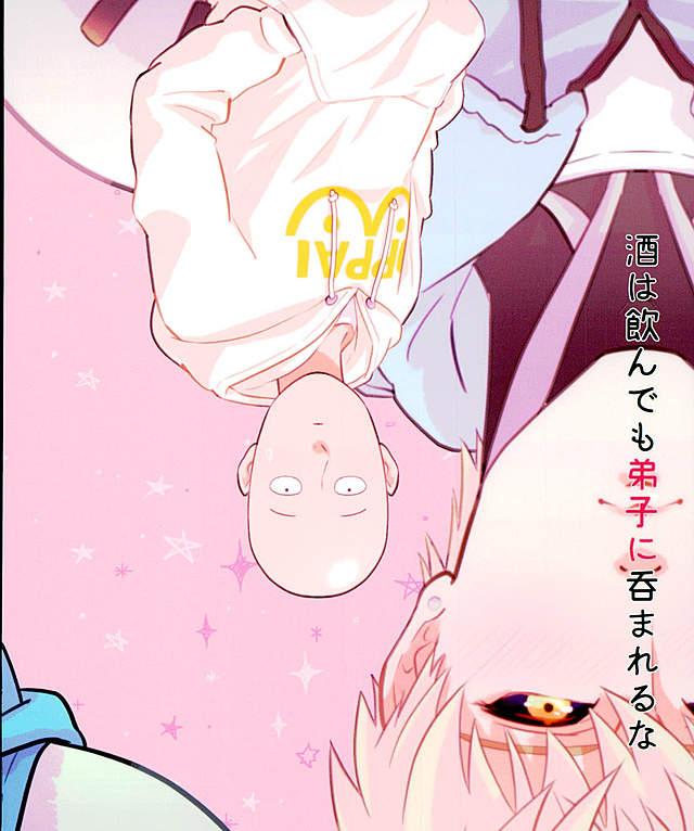 酒は飲んでも弟子に呑まれるな【ワンパンマン/ジェノサイ】 page 17