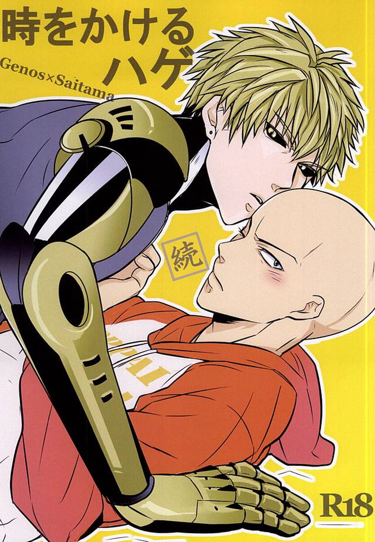 Recommended BL manga "時をかけるハゲ 続【ワンパンマン/ジェノサイ】" cover image