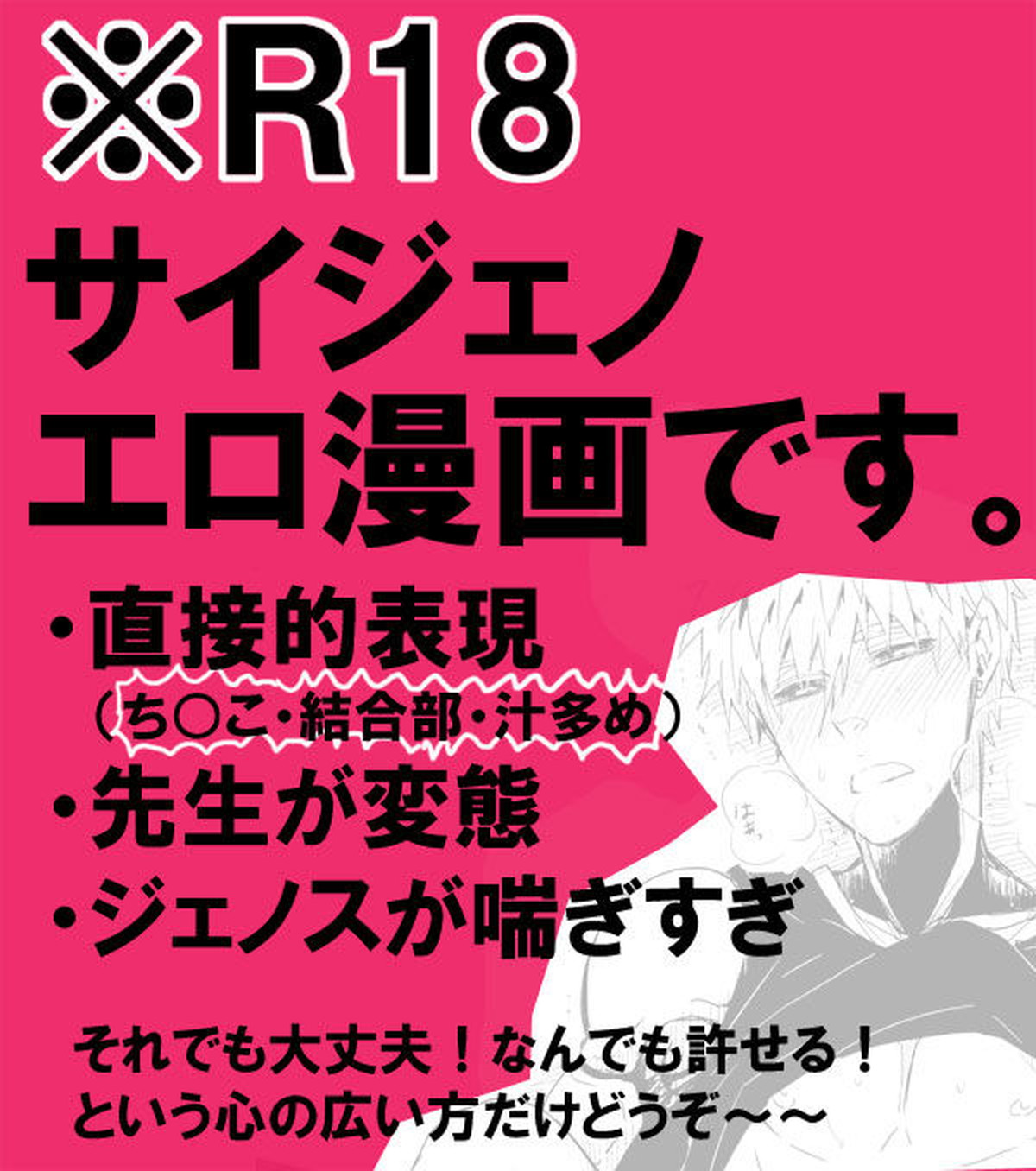 クールなあのこに悪戯したい４【ワンパンマン/サイジェノ】