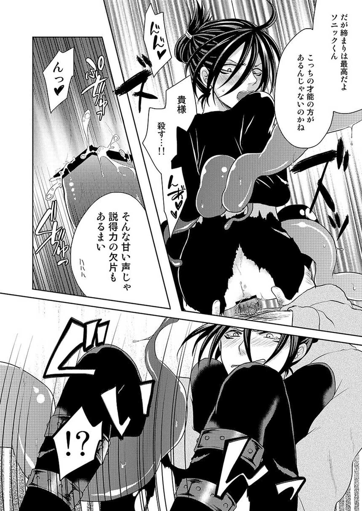 ソニ姦【ワンパンマン/モブソニ】 page 11