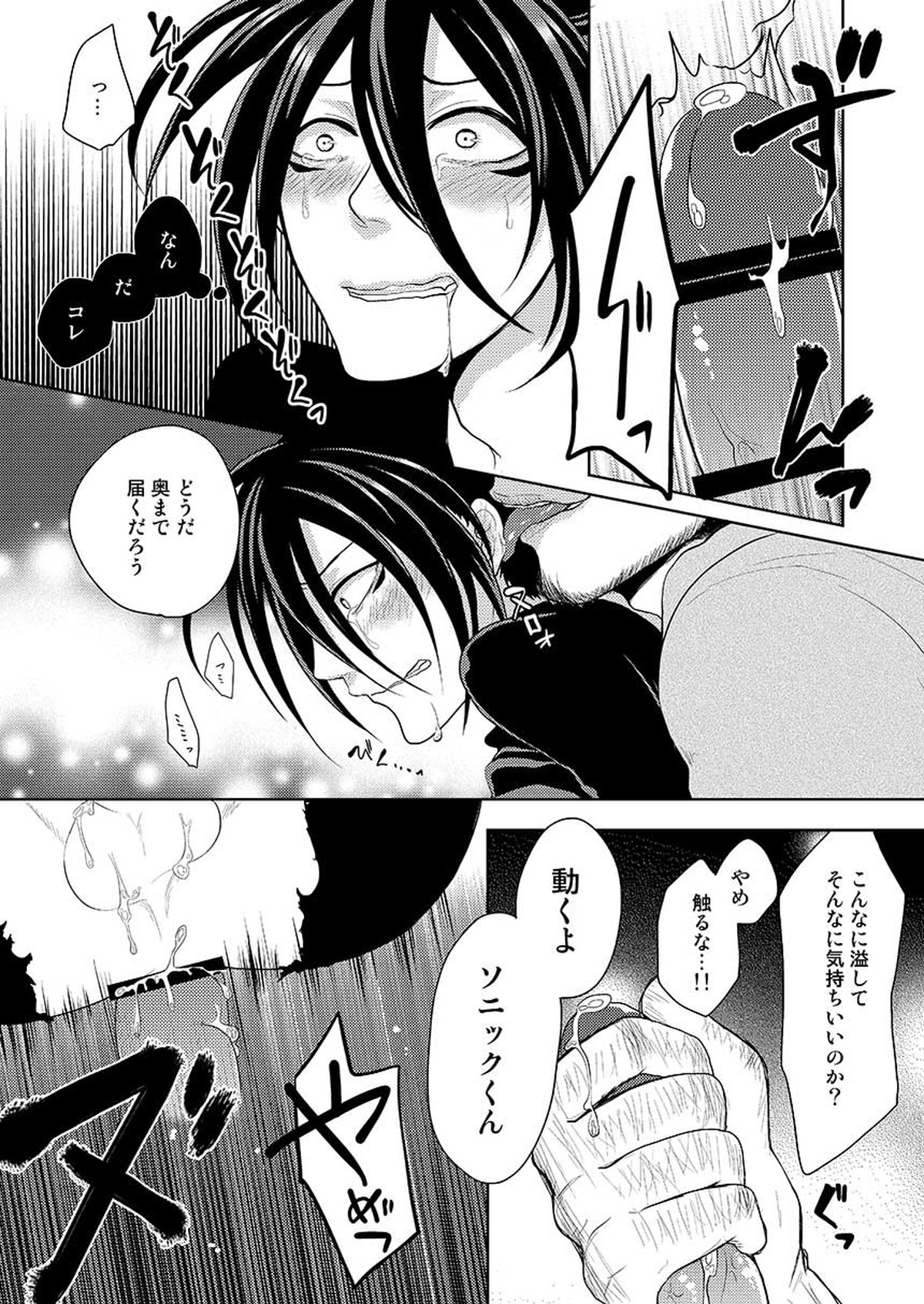 ソニ姦【ワンパンマン/モブソニ】 page 12