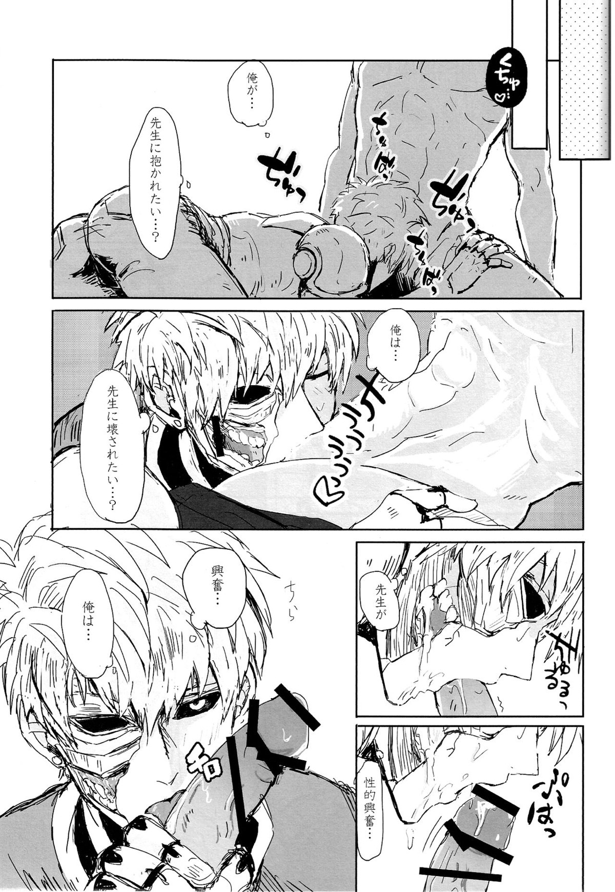 願望デストロイ【ワンパンマン/サイジェノ】 page 11