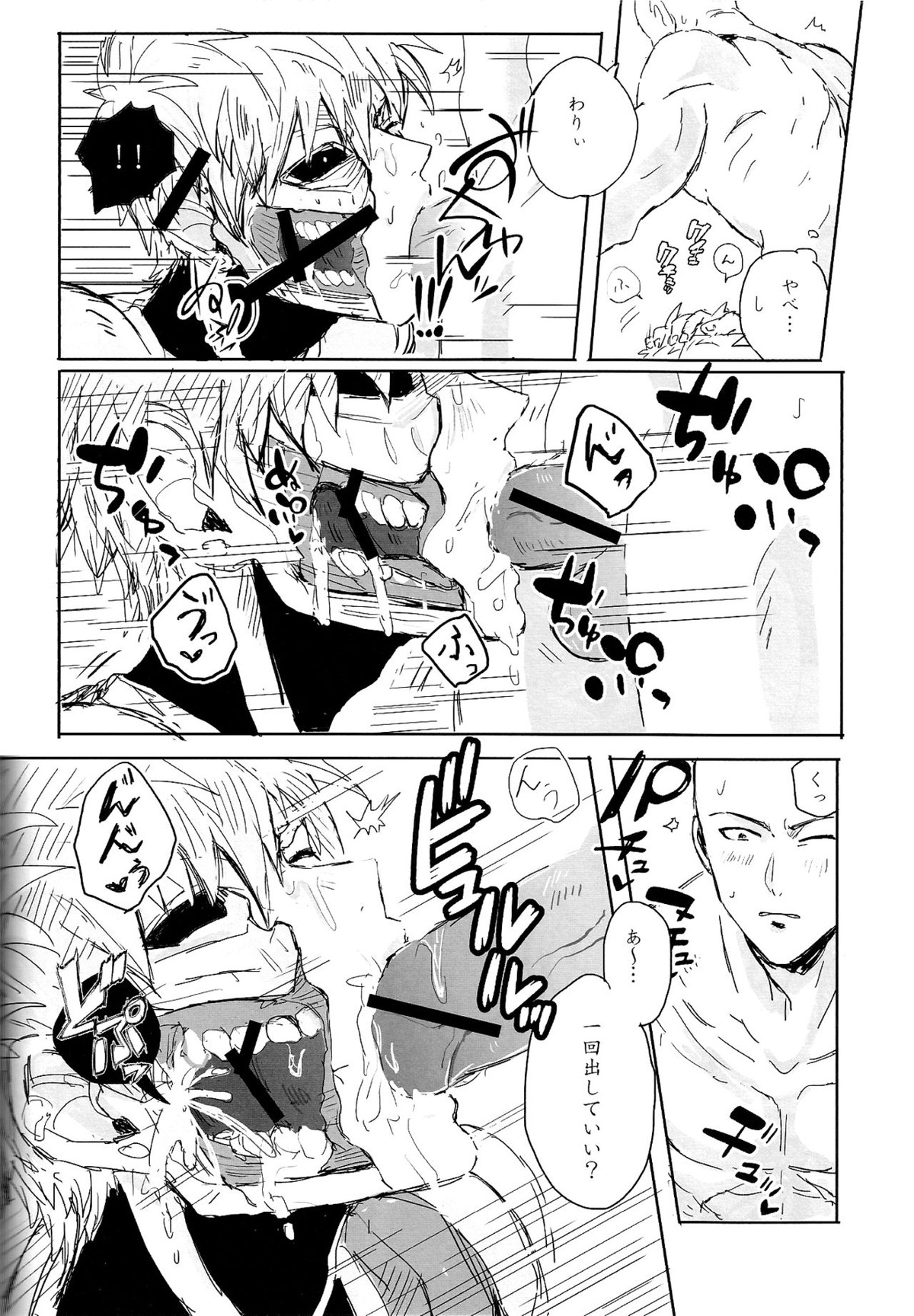 願望デストロイ【ワンパンマン/サイジェノ】 page 12