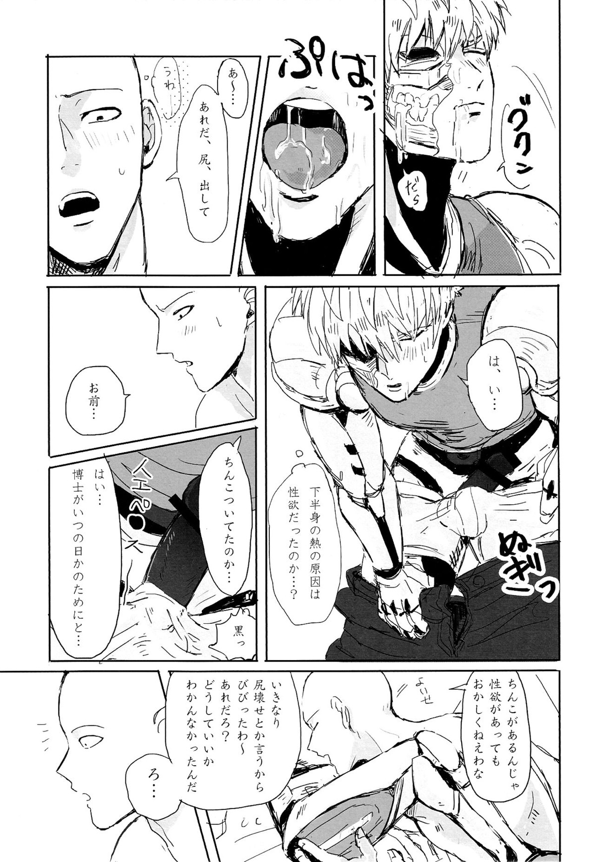 願望デストロイ【ワンパンマン/サイジェノ】 page 13