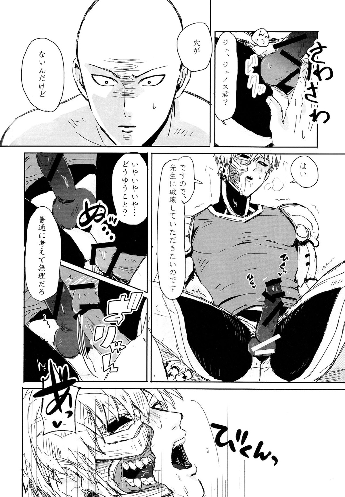 願望デストロイ【ワンパンマン/サイジェノ】 page 14