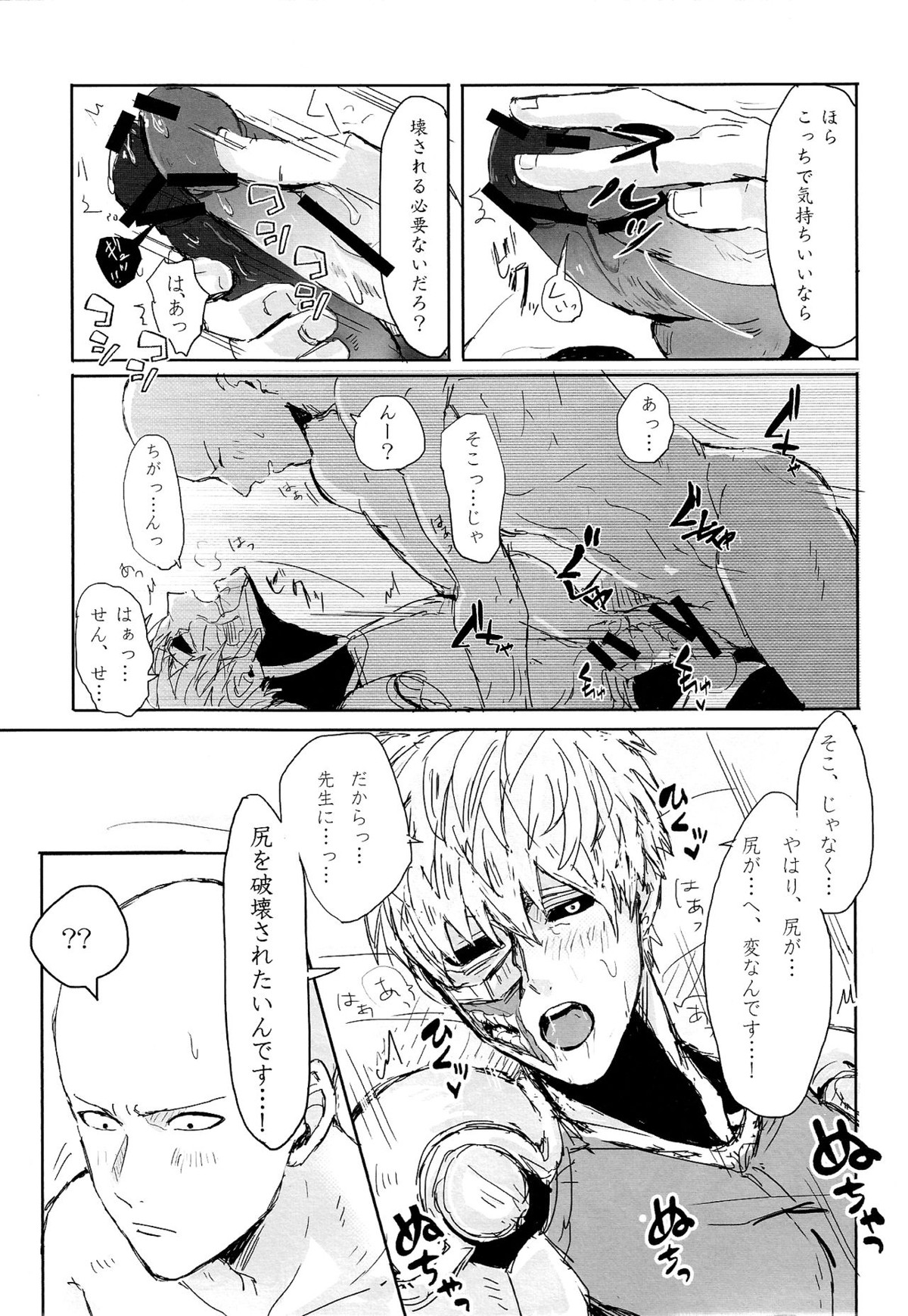 願望デストロイ【ワンパンマン/サイジェノ】 page 15