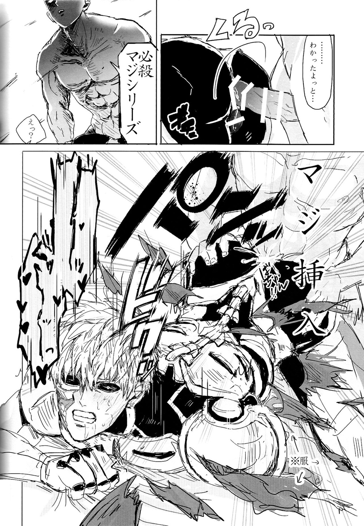 願望デストロイ【ワンパンマン/サイジェノ】 page 16
