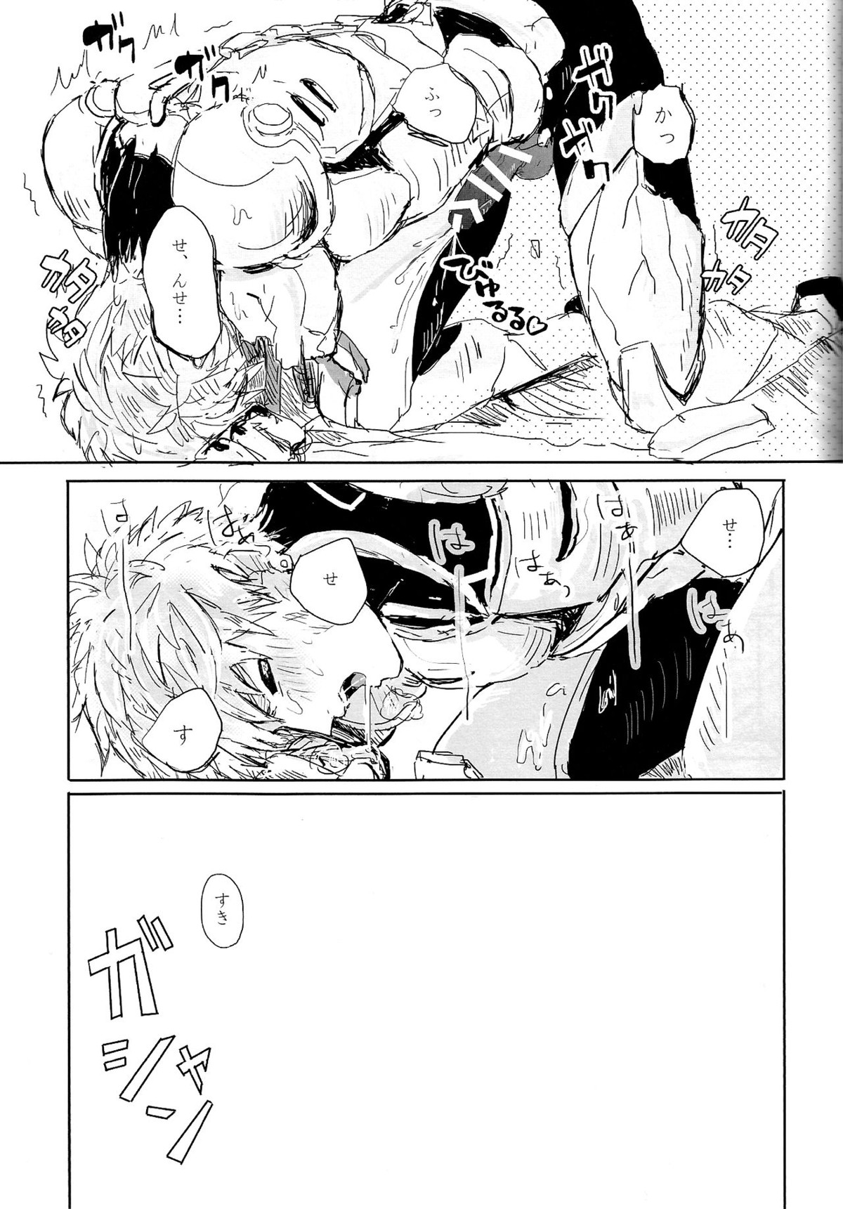 願望デストロイ【ワンパンマン/サイジェノ】 page 17