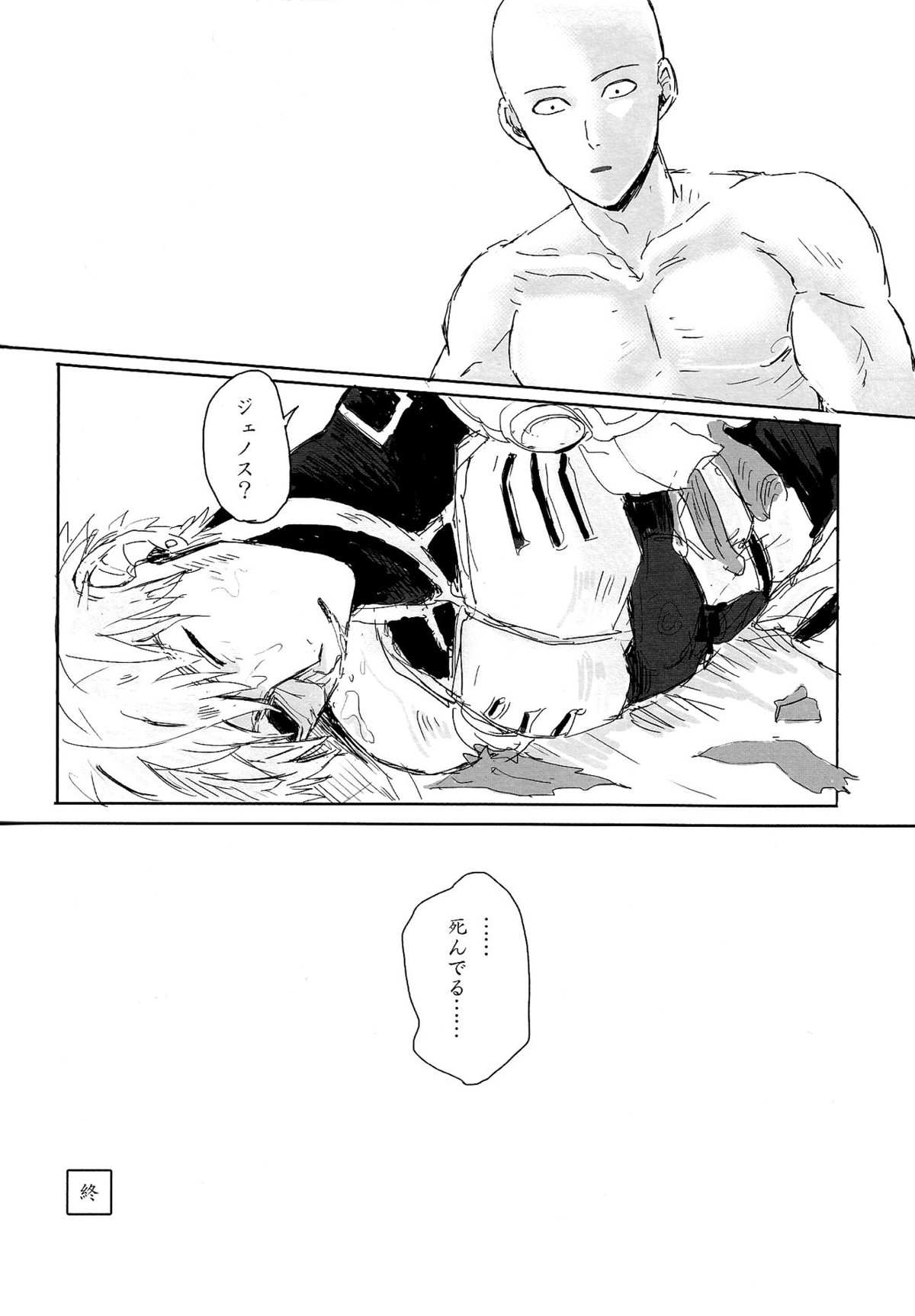願望デストロイ【ワンパンマン/サイジェノ】 page 18