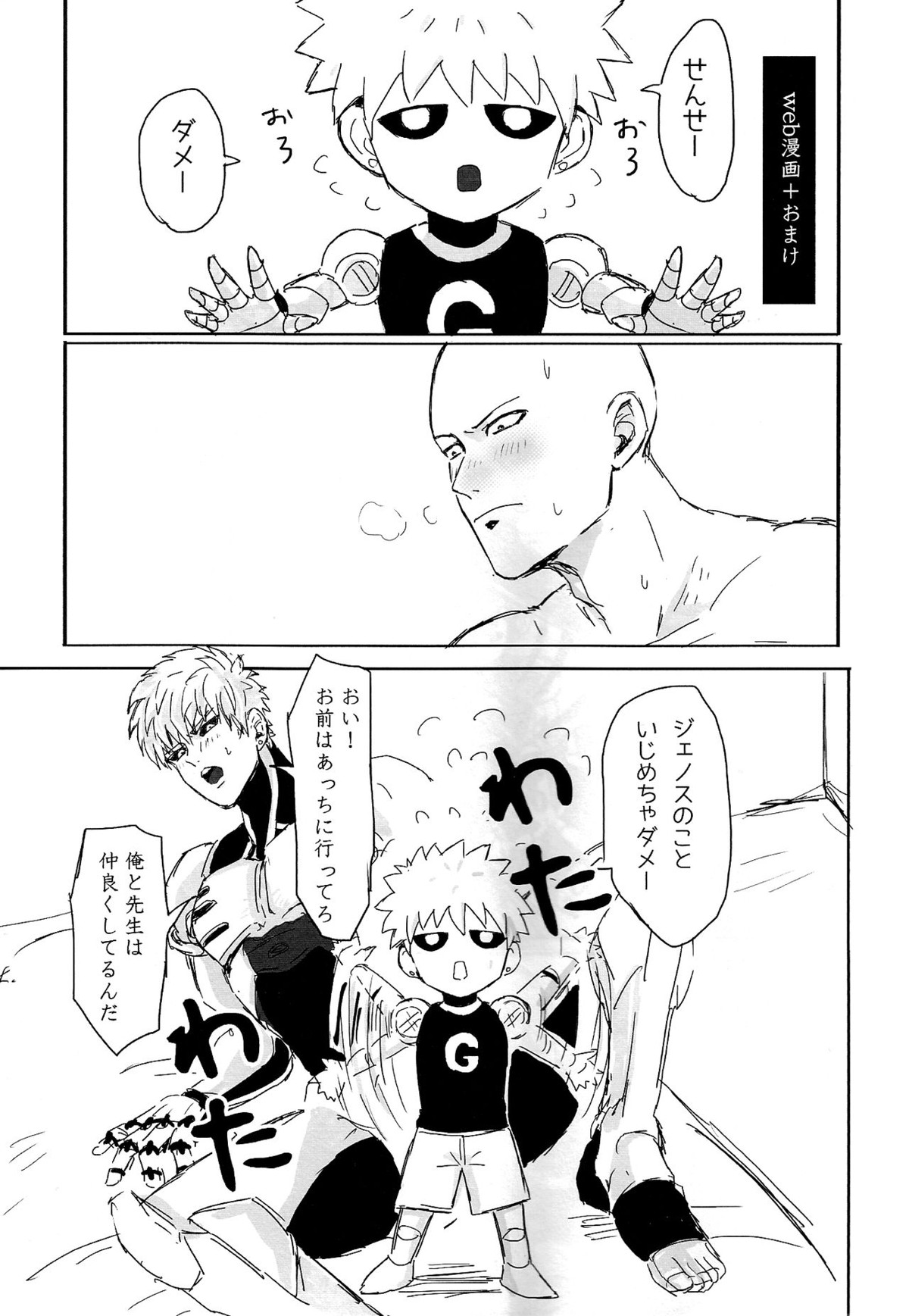 願望デストロイ【ワンパンマン/サイジェノ】 page 19