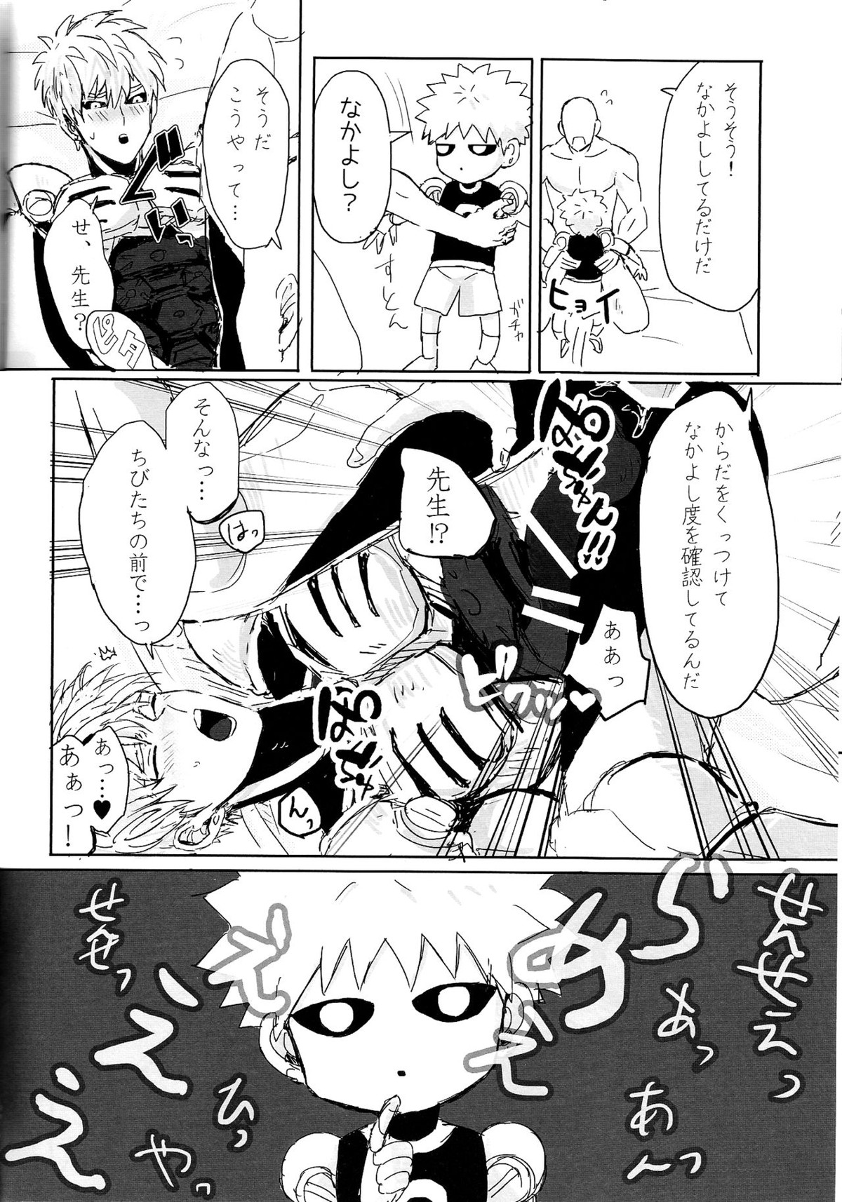 願望デストロイ【ワンパンマン/サイジェノ】 page 20